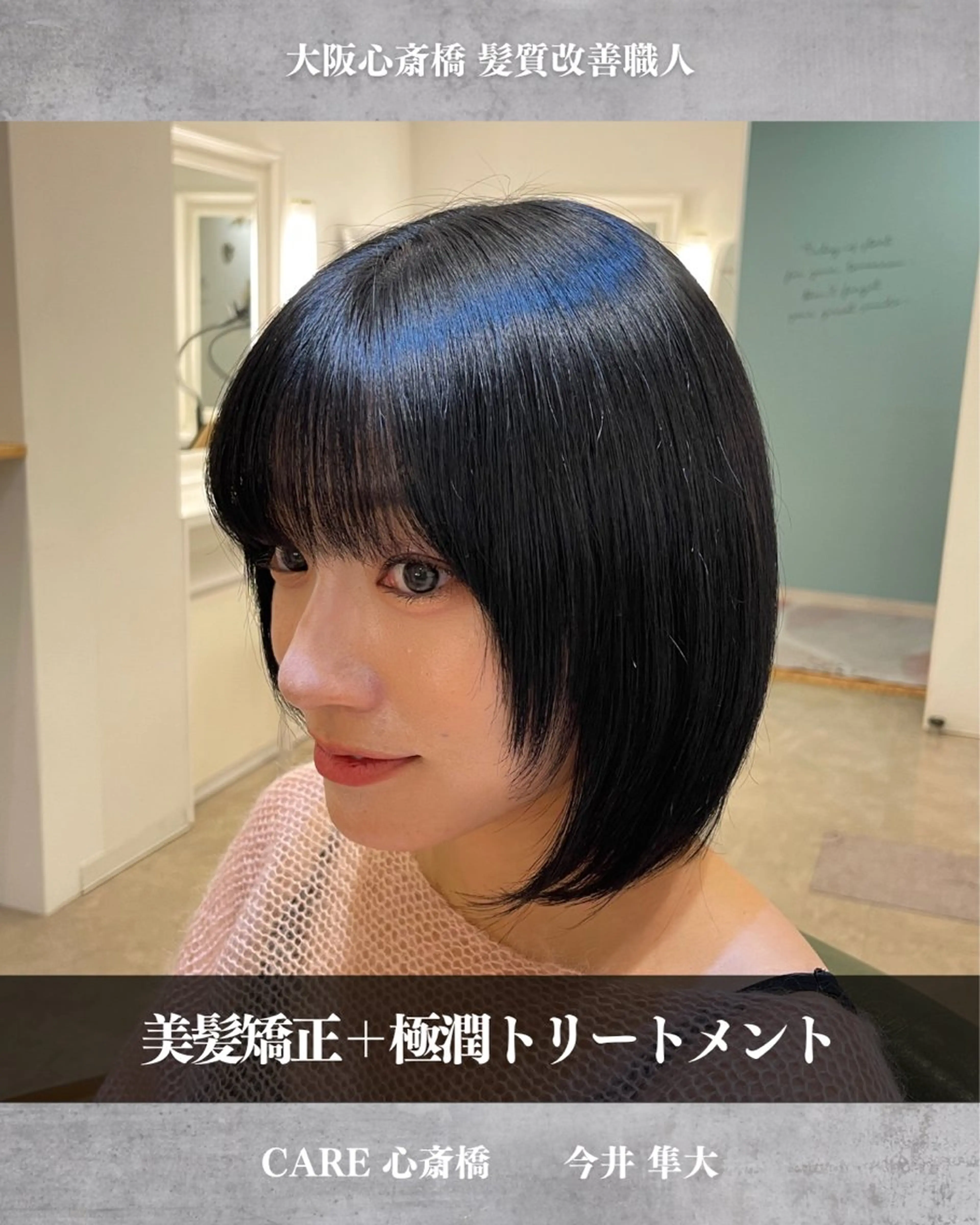 ショート CARE SHINSAIBASHI所属・縮毛・酸性ストレート 専門 今井のヘアスタイル