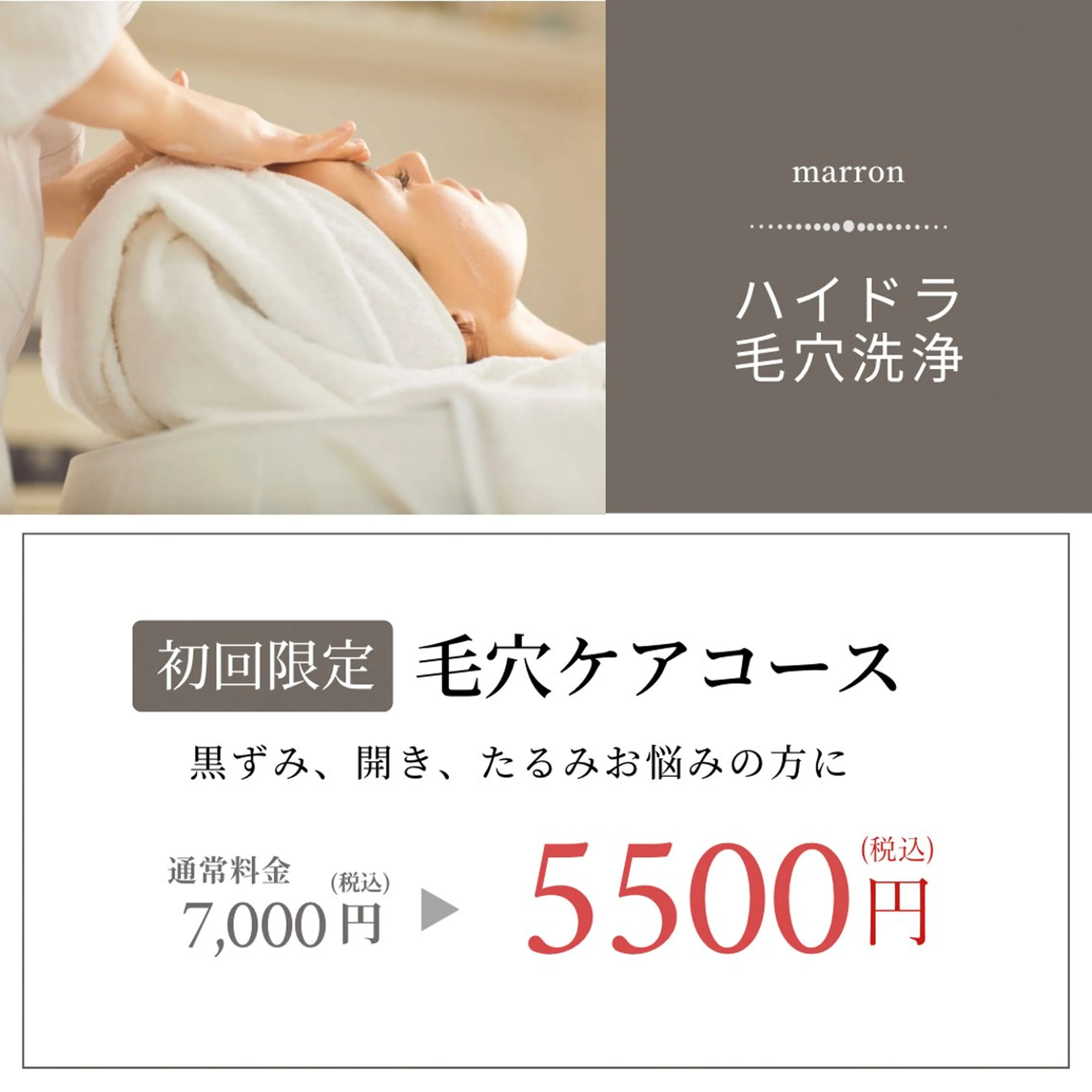 《ハイドラ毛穴洗浄》しっかり毛穴ケア＋全顔パックの写真