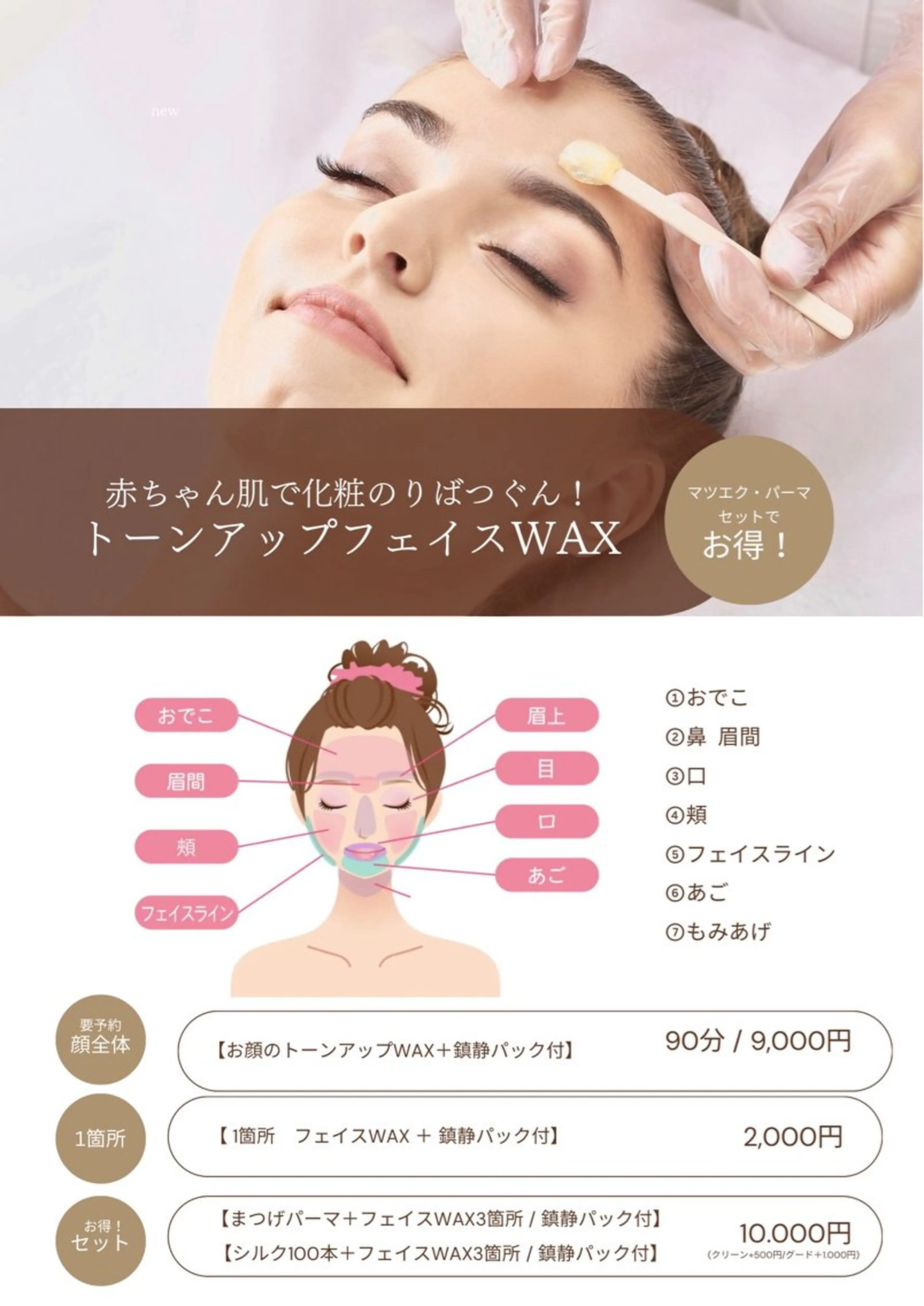 田中 まなみのエステ・リラクイメージ