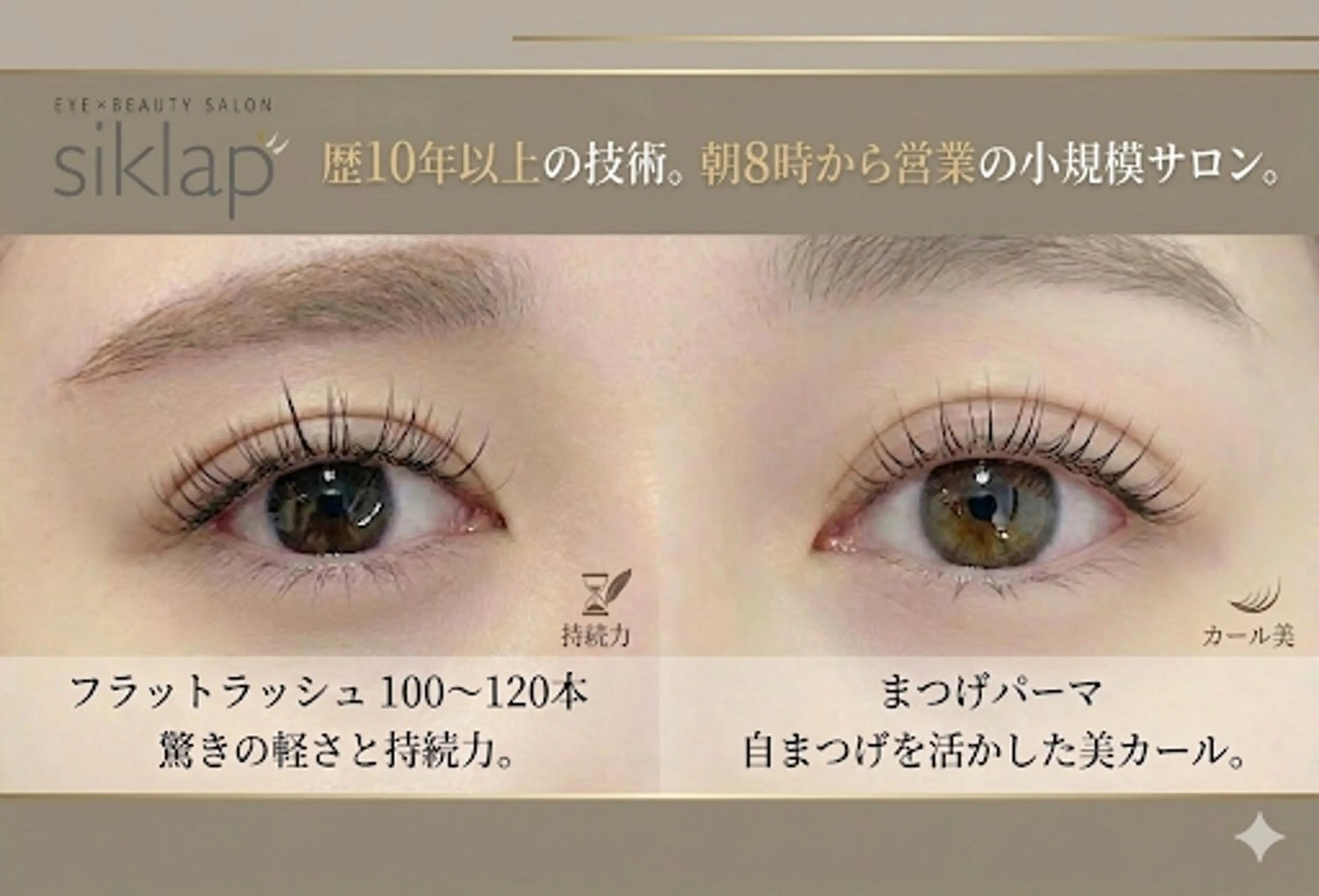 マツエク・マツパ siklap シクラプのマツエク・マツパデザイン