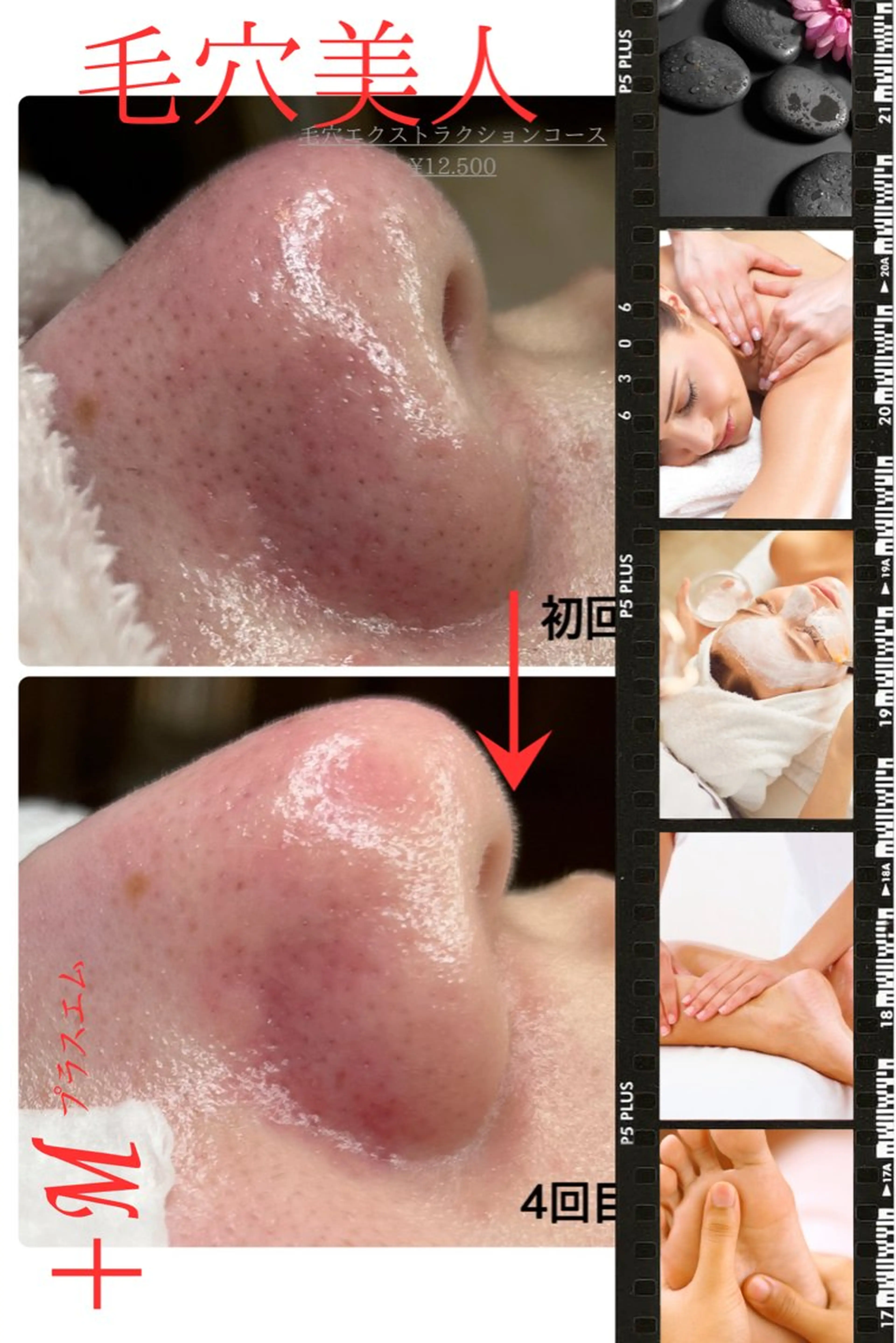 +M所属・竹ノ内 理恵のエステ・リラクイメージ