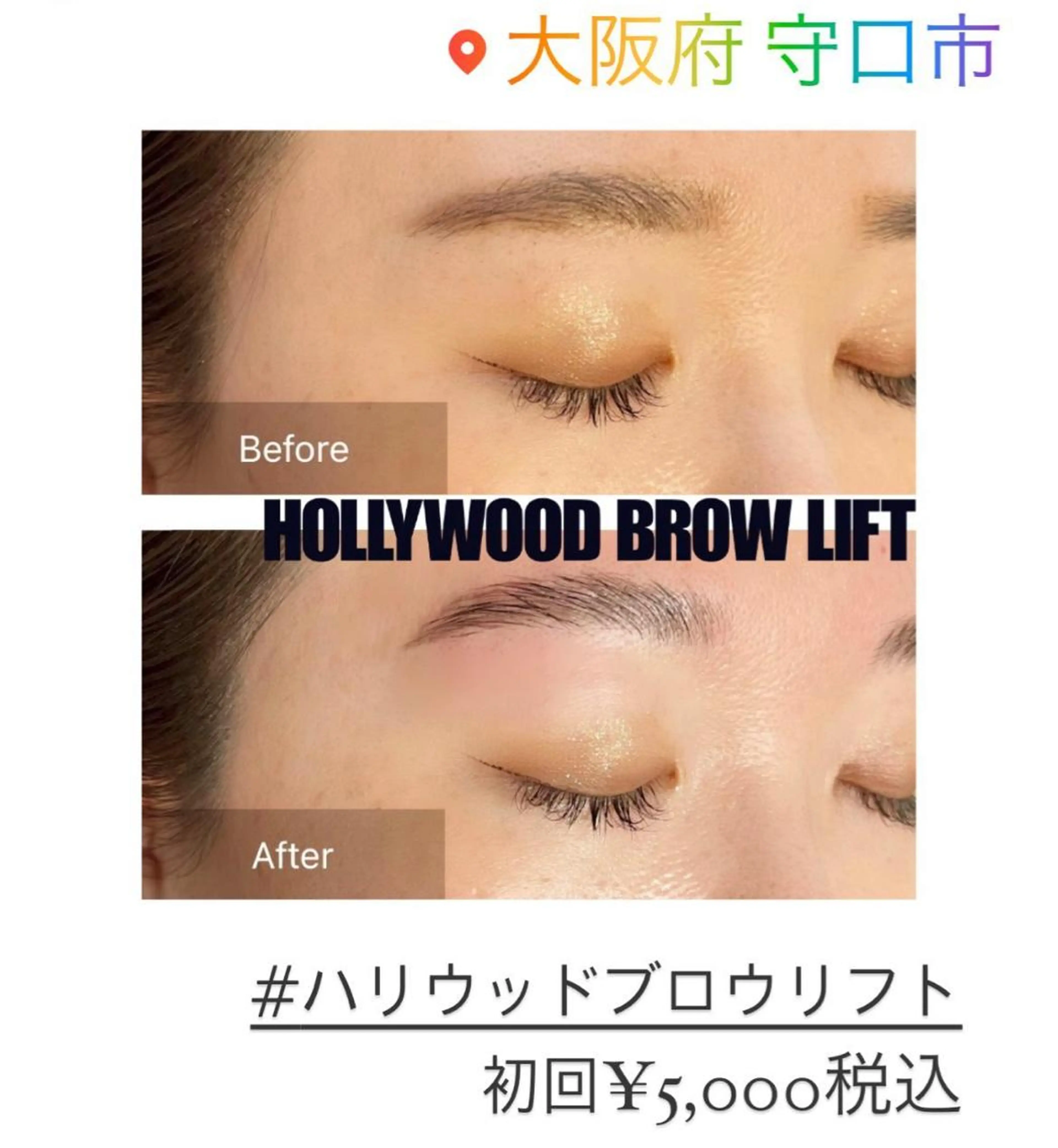 アイブロウ 眉カラー ハリウッドブロウリフト 眉毛ワックス脱毛 【頭痛、睡眠改善】 salon RUUのエステ・リラクイメージ