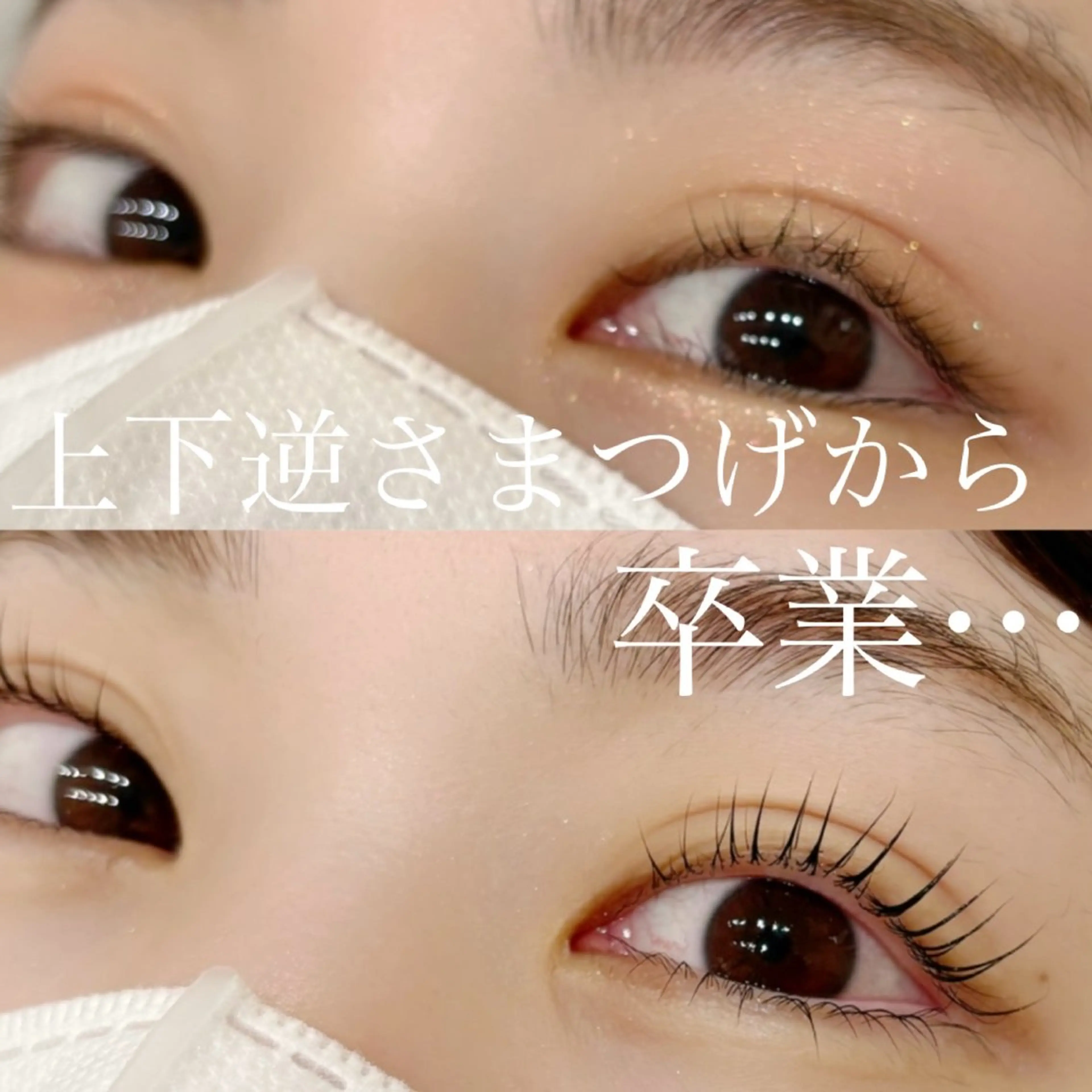 マツエク・マツパ WHITE EYE 錦糸町店🩵倉野🩵のマツエク・マツパデザイン