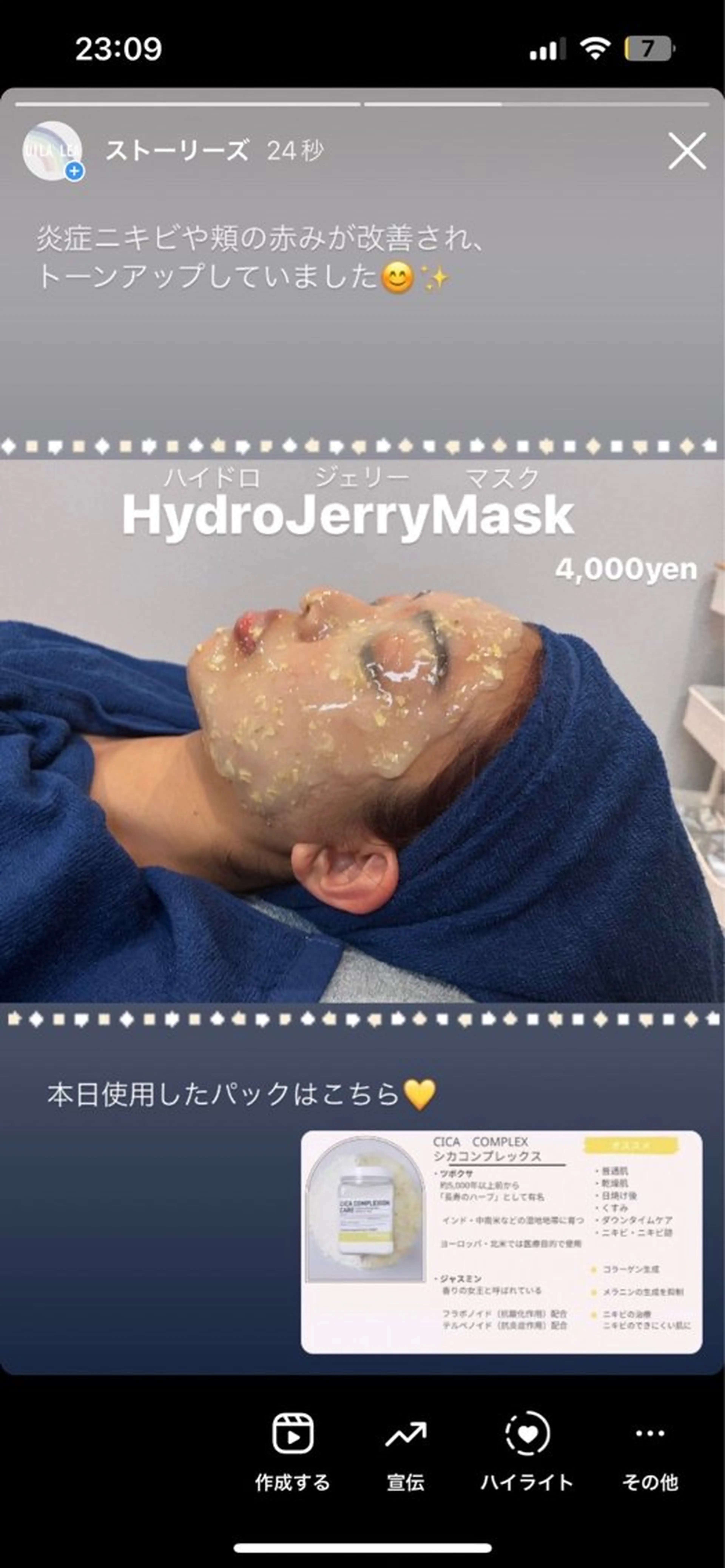 くすみに一撃ハイドロジェリーマスク💎の写真