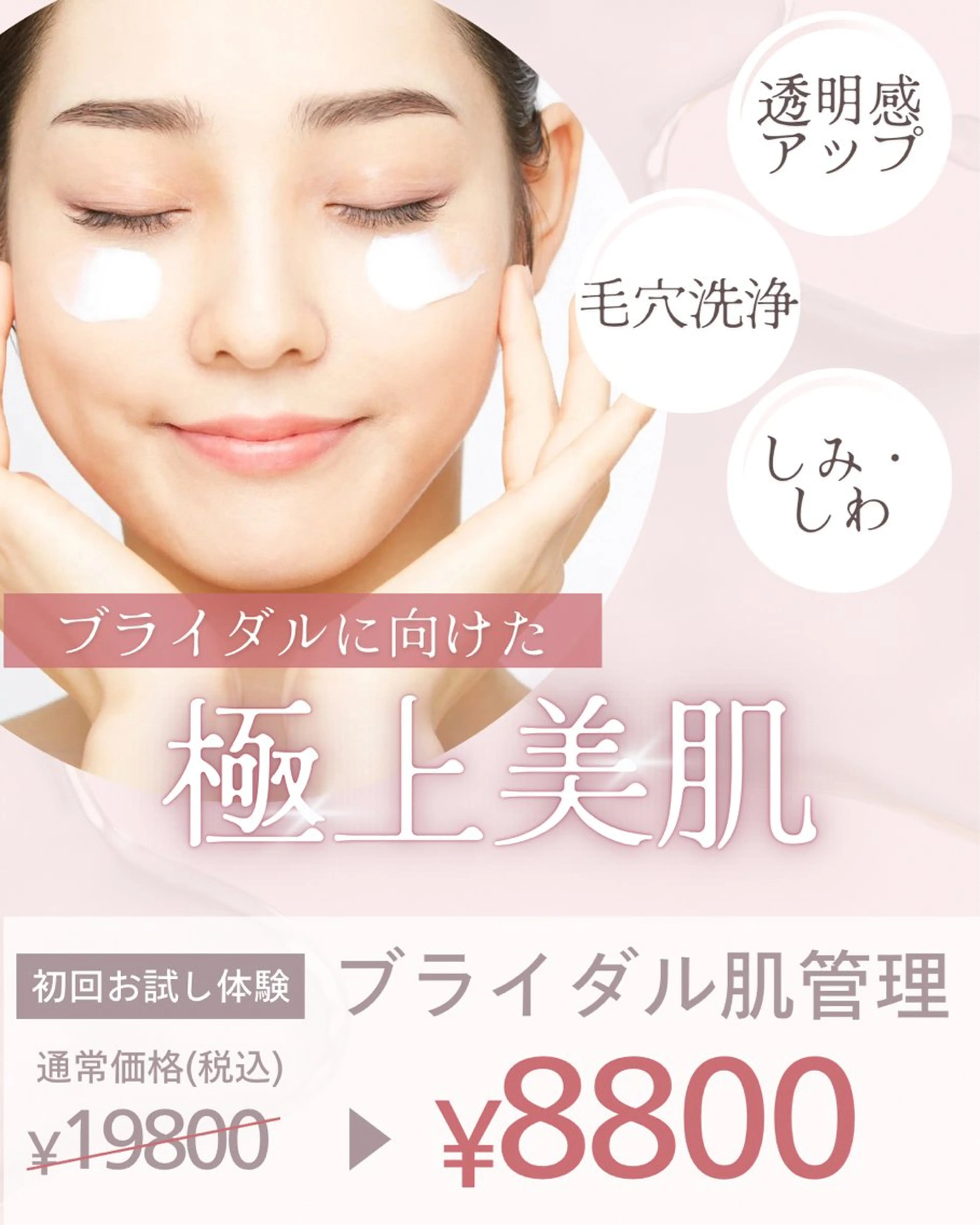 エステ 柏原 美咲のマツエク・マツパデザイン