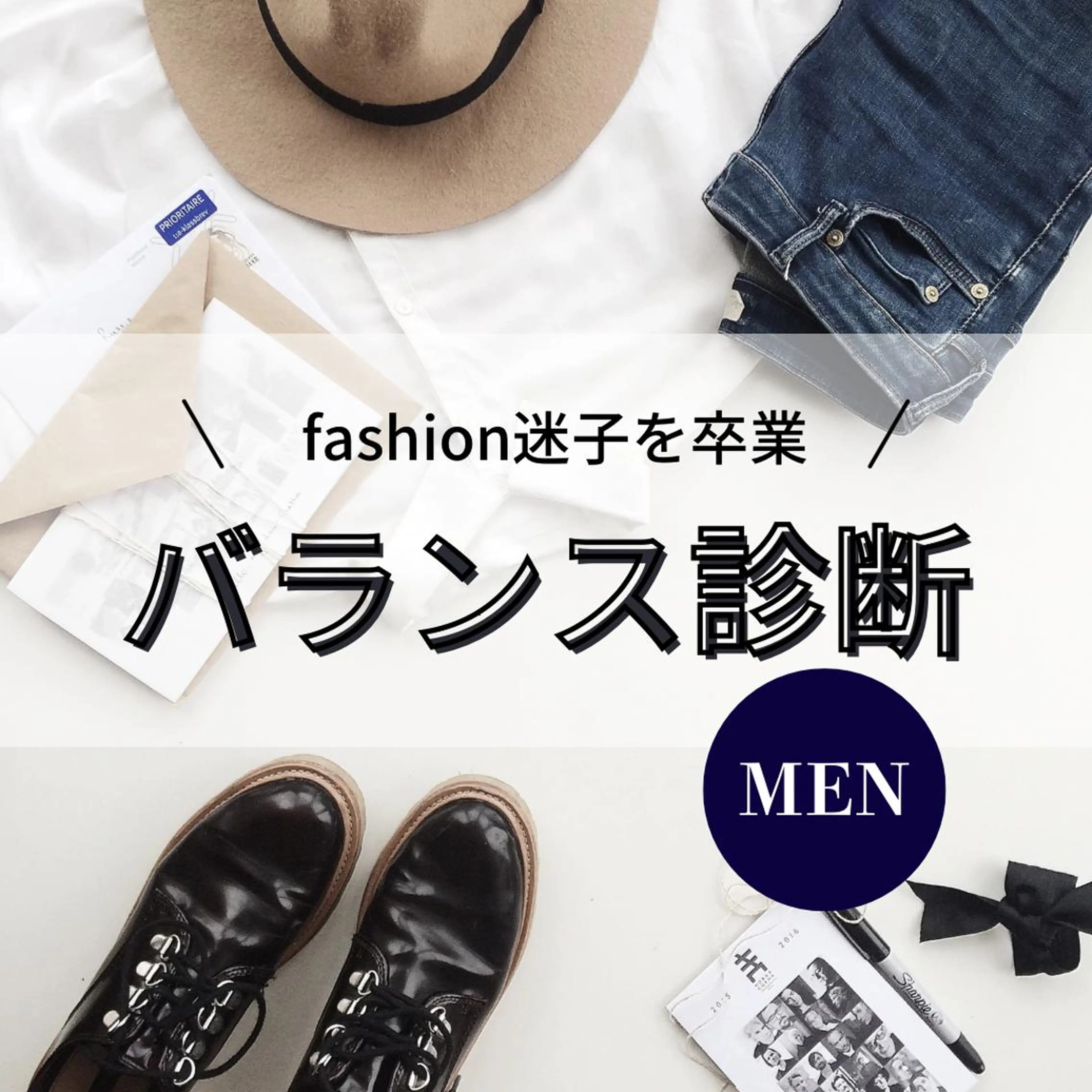 【メンズ👨】顔バランス診断 30分 ファッション迷子から卒業🎓の写真