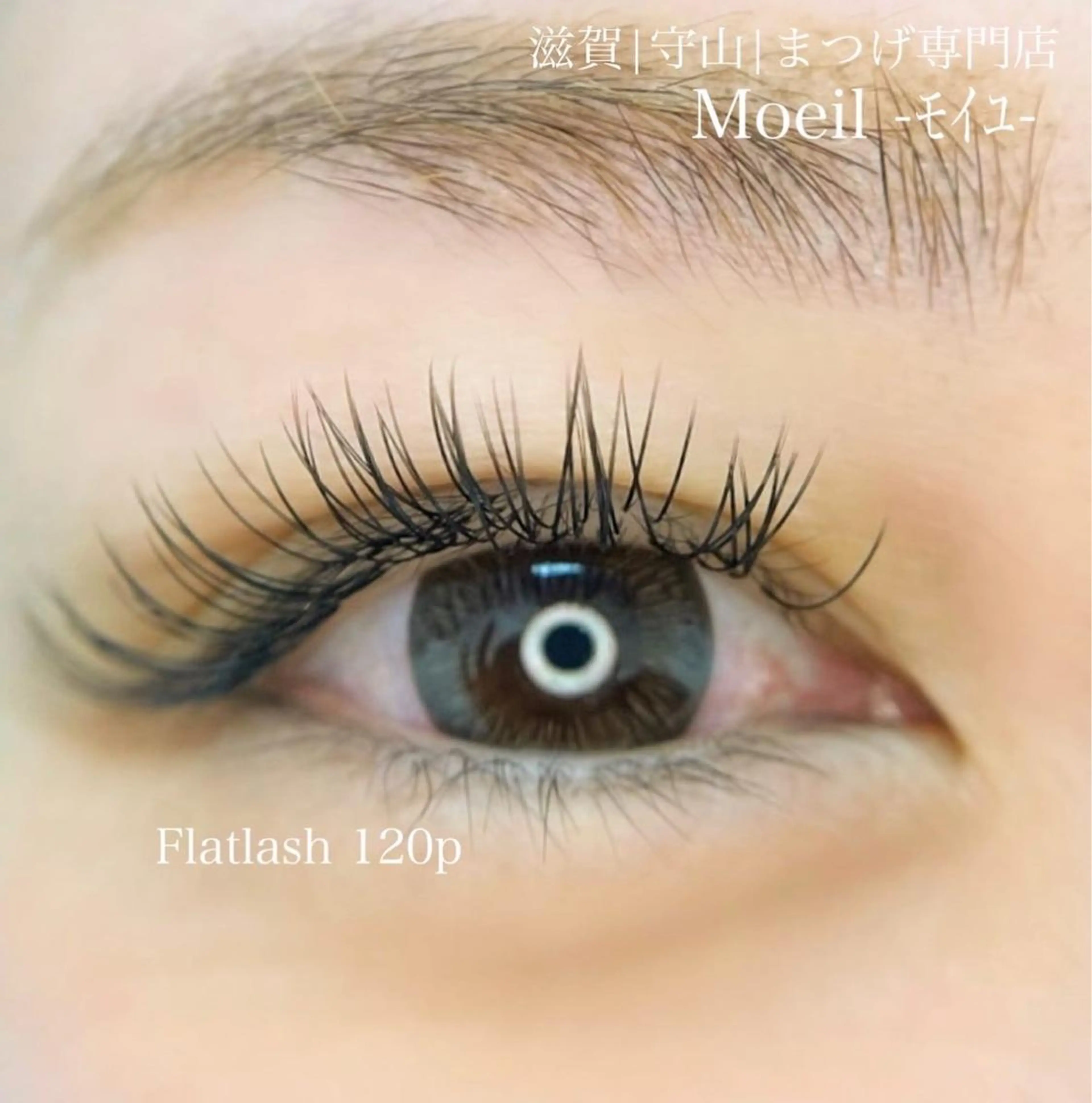 マツエク・マツパ フラットラッシュ マツエク Moeil(ﾓｲﾕ)所属・Moeil. /ﾓｲﾕのマツエク・マツパデザイン