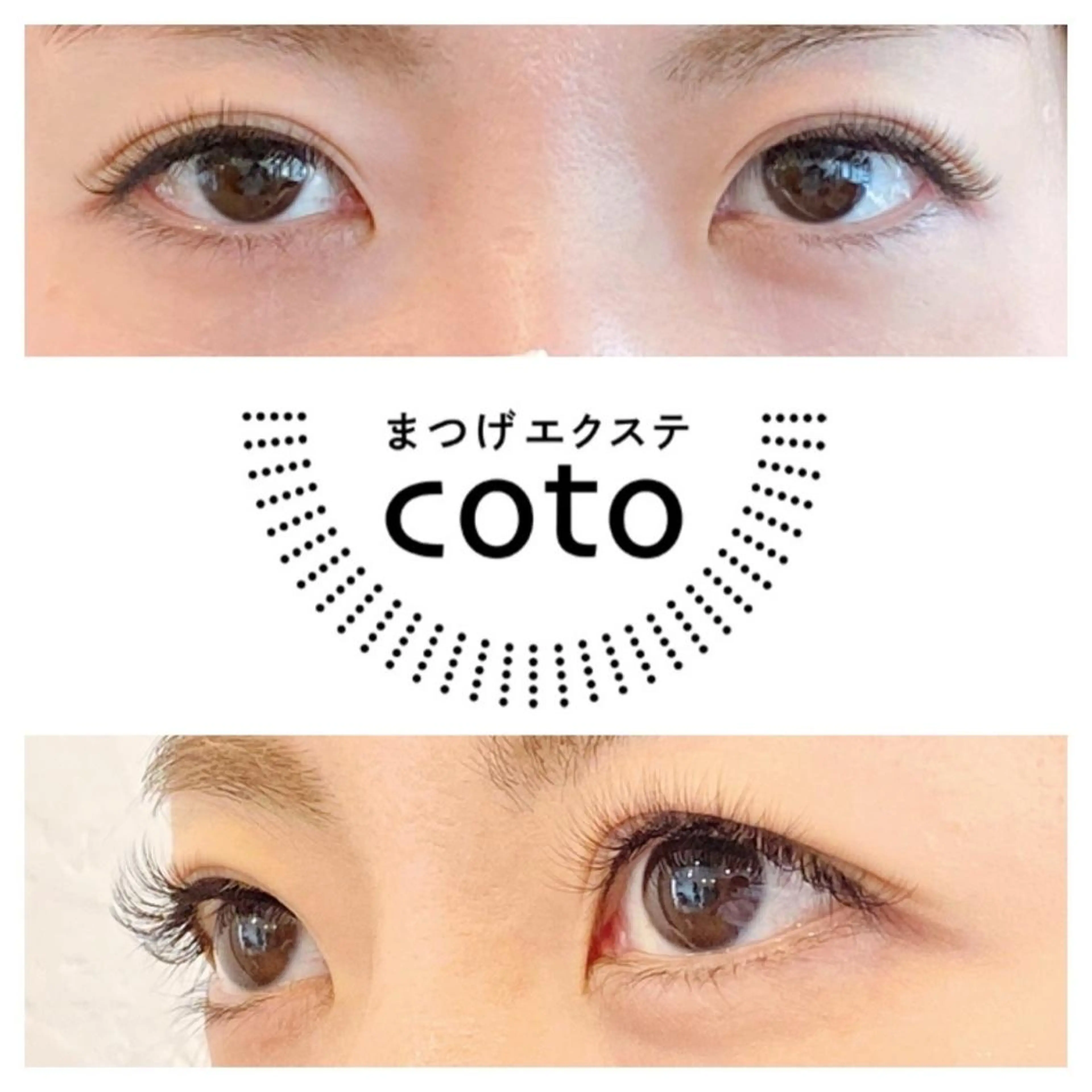 マツエク・マツパ coto 二子玉川店所属・コト 二子玉川店のマツエク・マツパデザイン