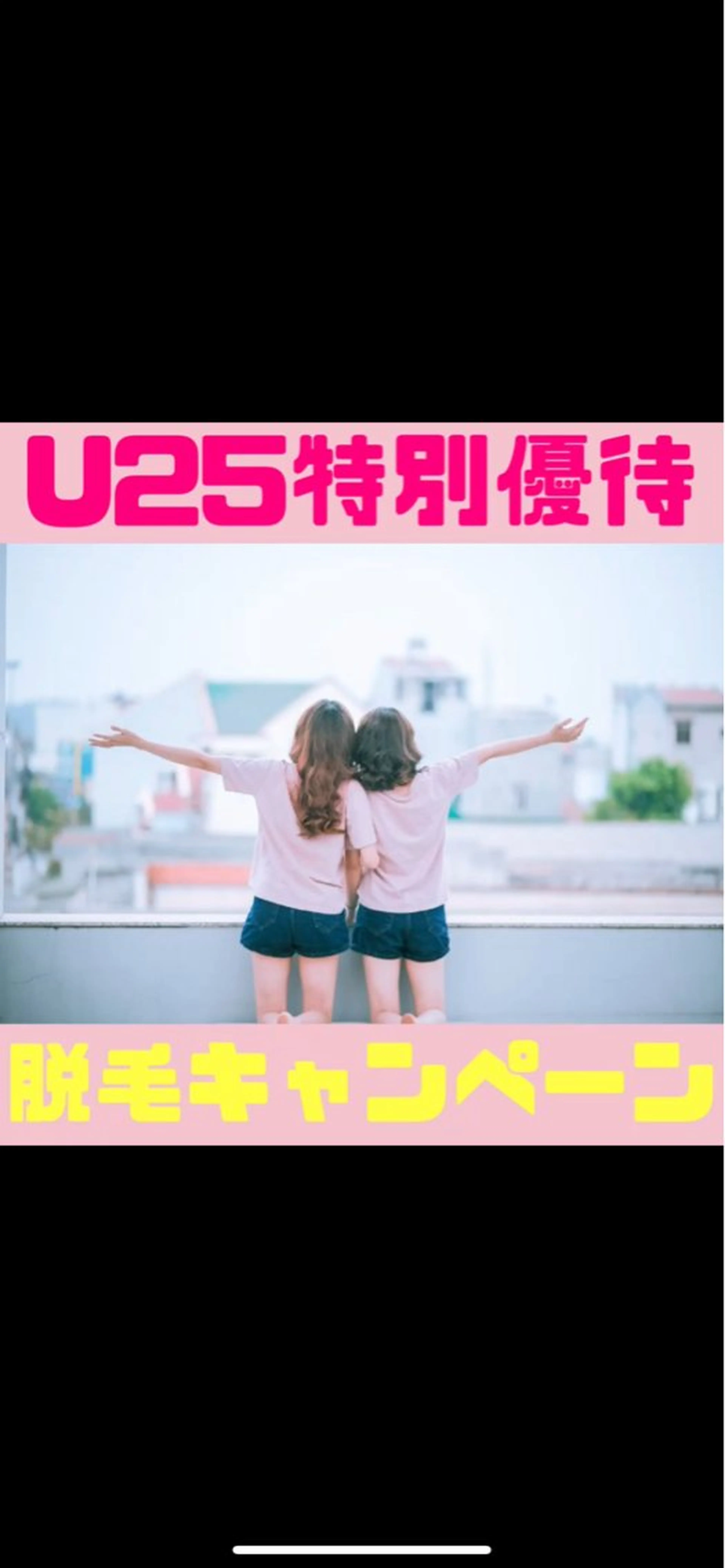 2025年‼️驚愕プライス🌟【U25特別価格】美肌全身脱毛(顔＆VIOなし)✨➕ツルスベ肌美白効果の写真