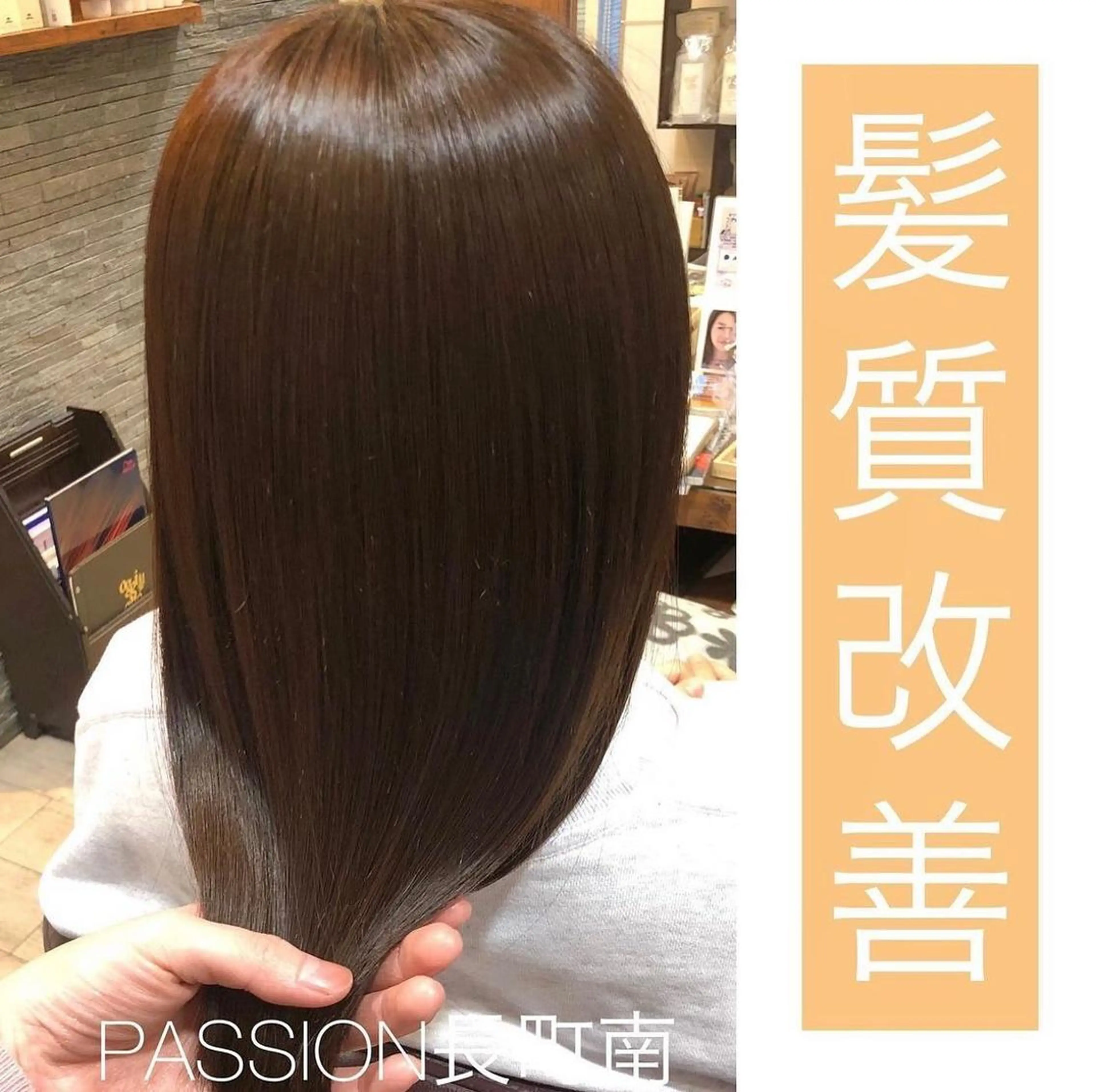 カラー 髪質改善 PASSION 仙台長町のヘアスタイル