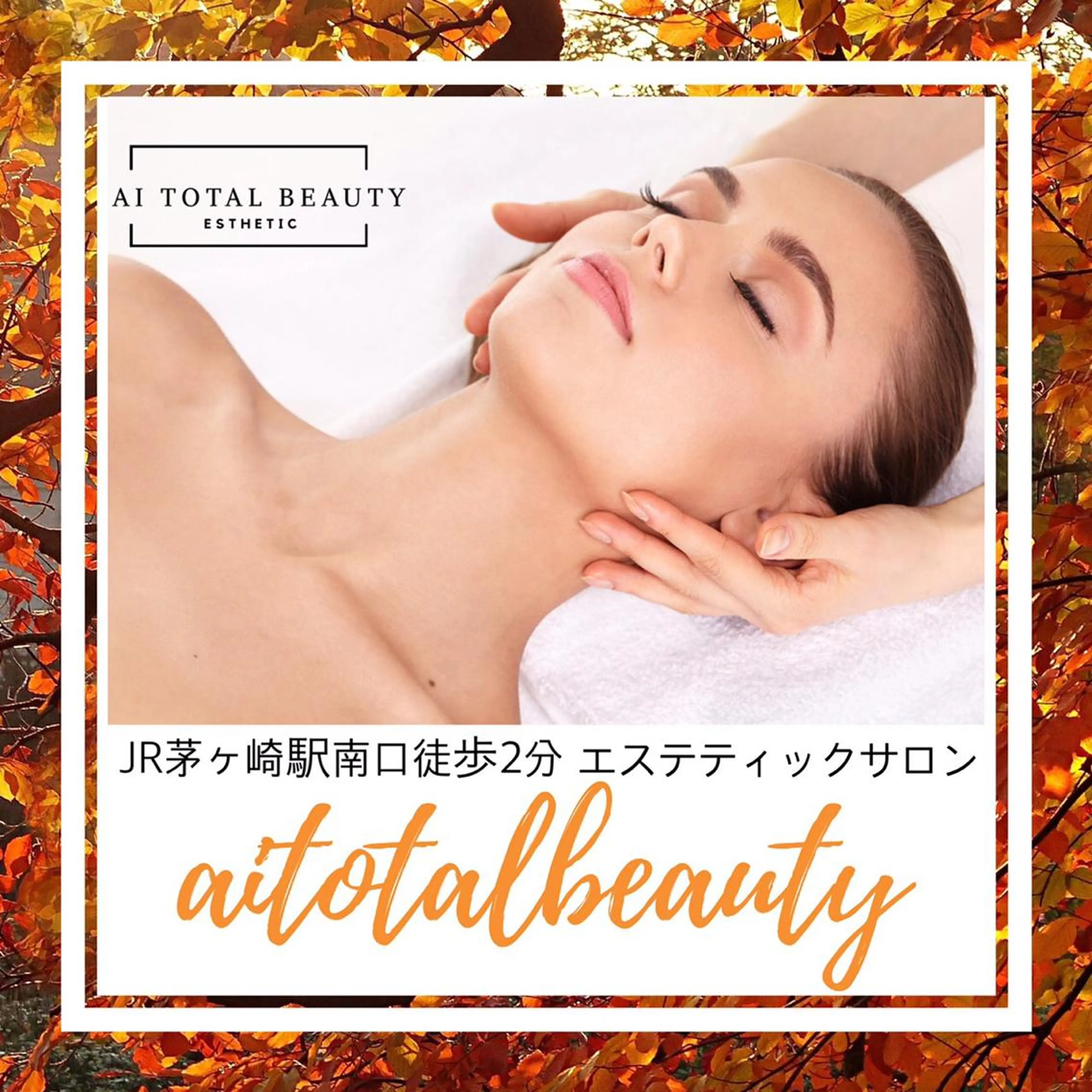 アイトータル ビューティーのエステ・リラクイメージ