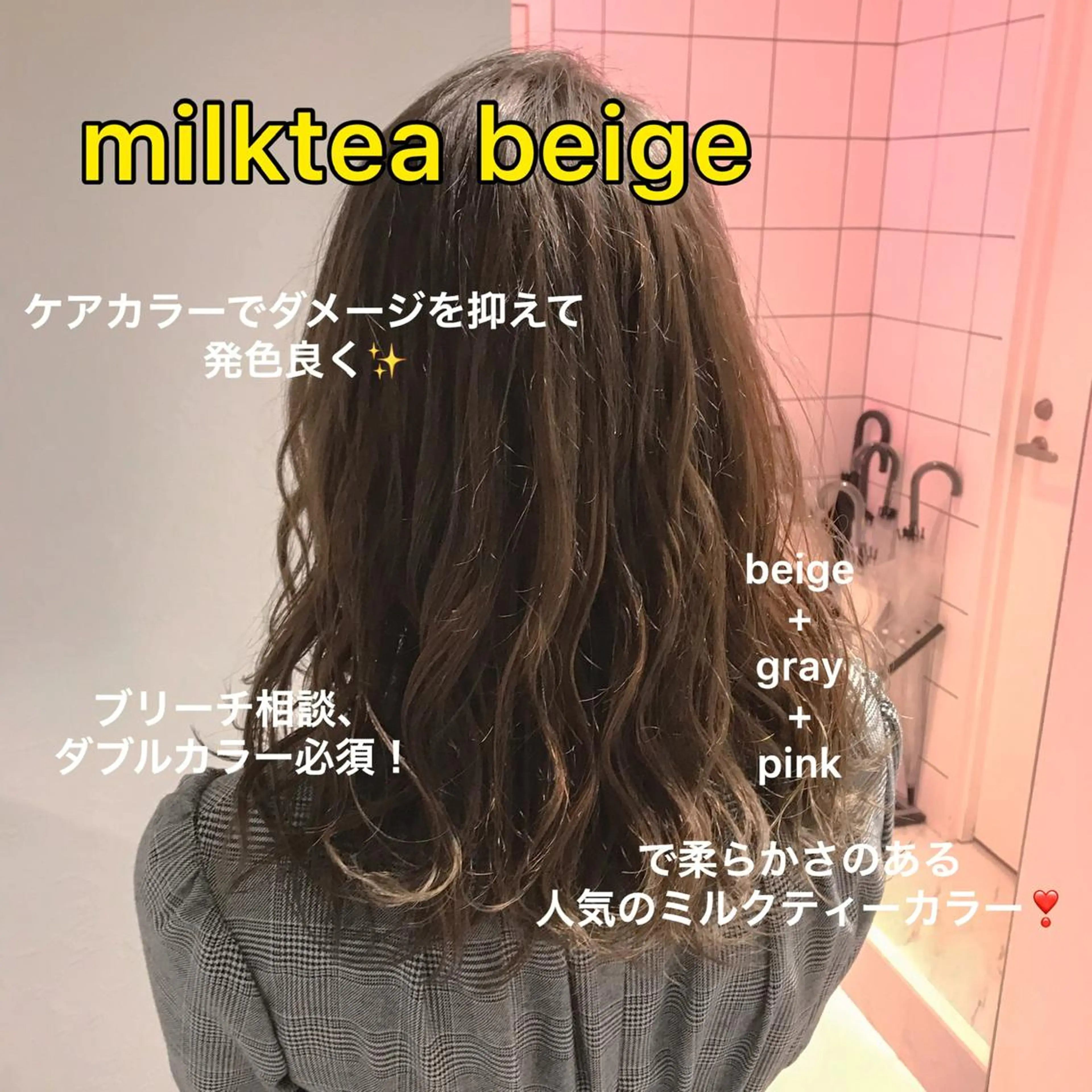 ミディアム カラー ベージュカラー ブリーチ ダブルカラー ミルクティーベージュ 赤み消し韓国ヘア レイヤー縮毛🤍渡邉のヘアスタイル