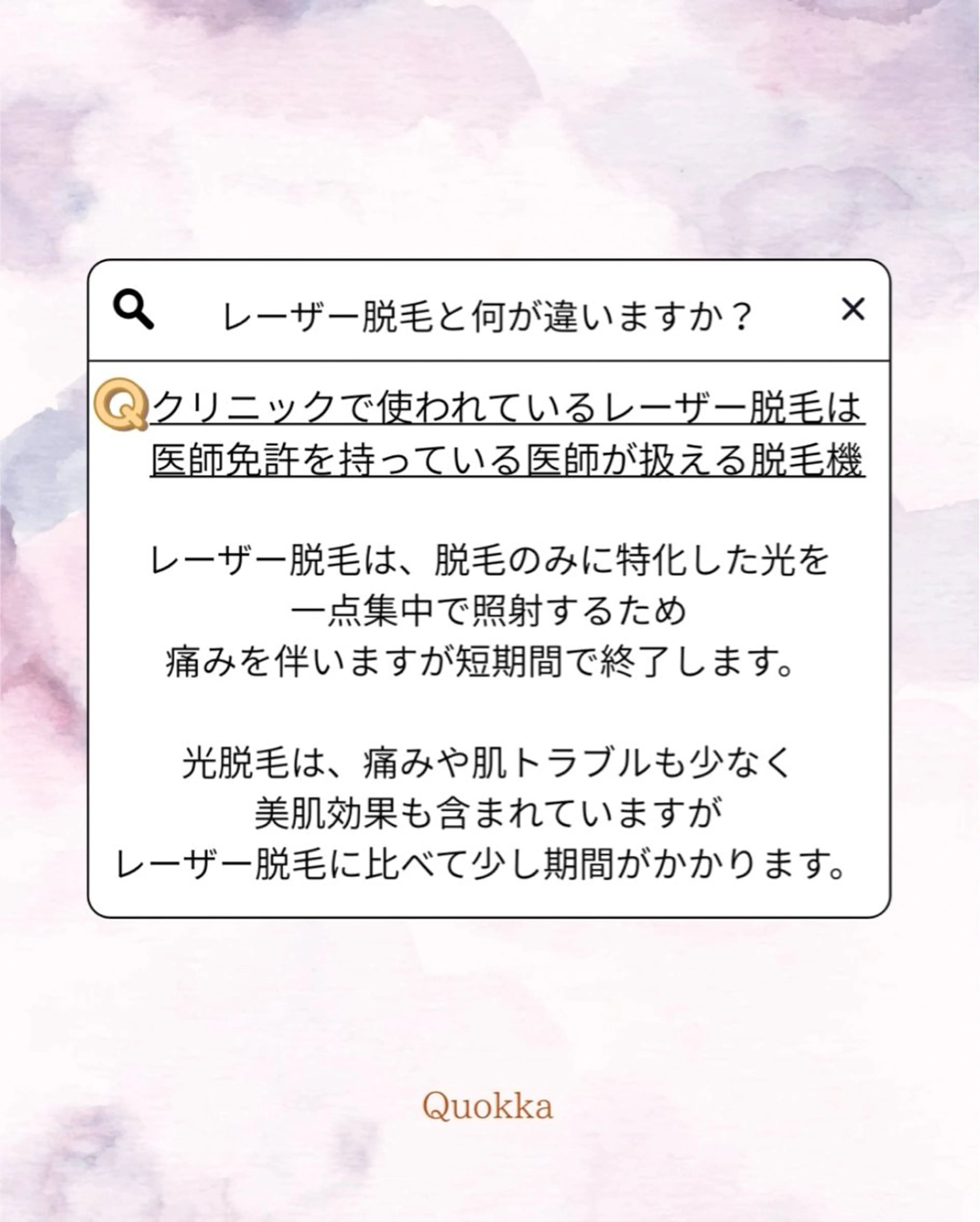 Quokka ✴︎ あま市甚目寺のエステ・リラクイメージ