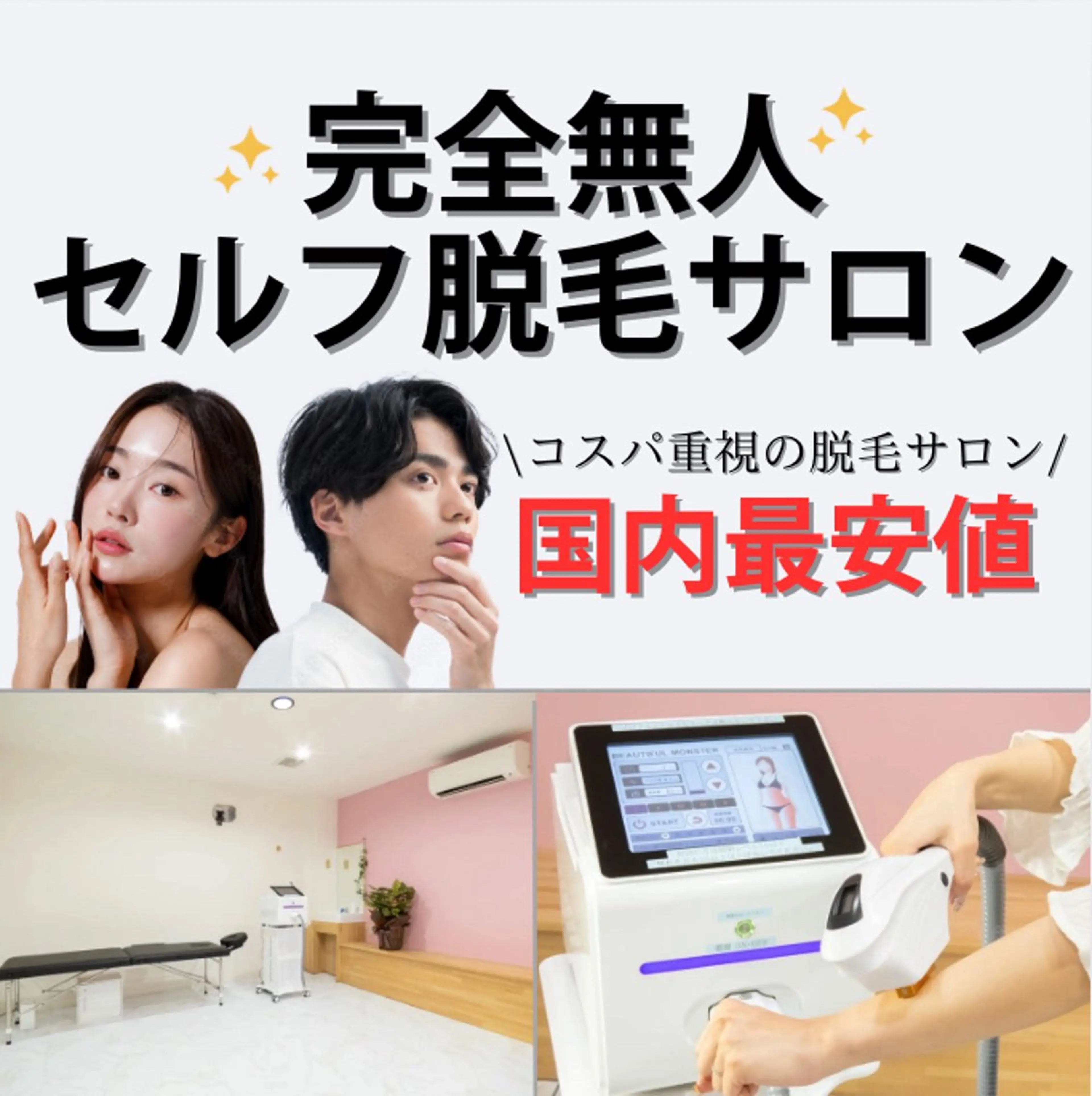 メンズ キッズ 脱毛 無人脱毛サロンMIRAE(ミレ)所属・無人セルフ脱毛サロン MIRAE(ミレ)のエステ・リラクイメージ