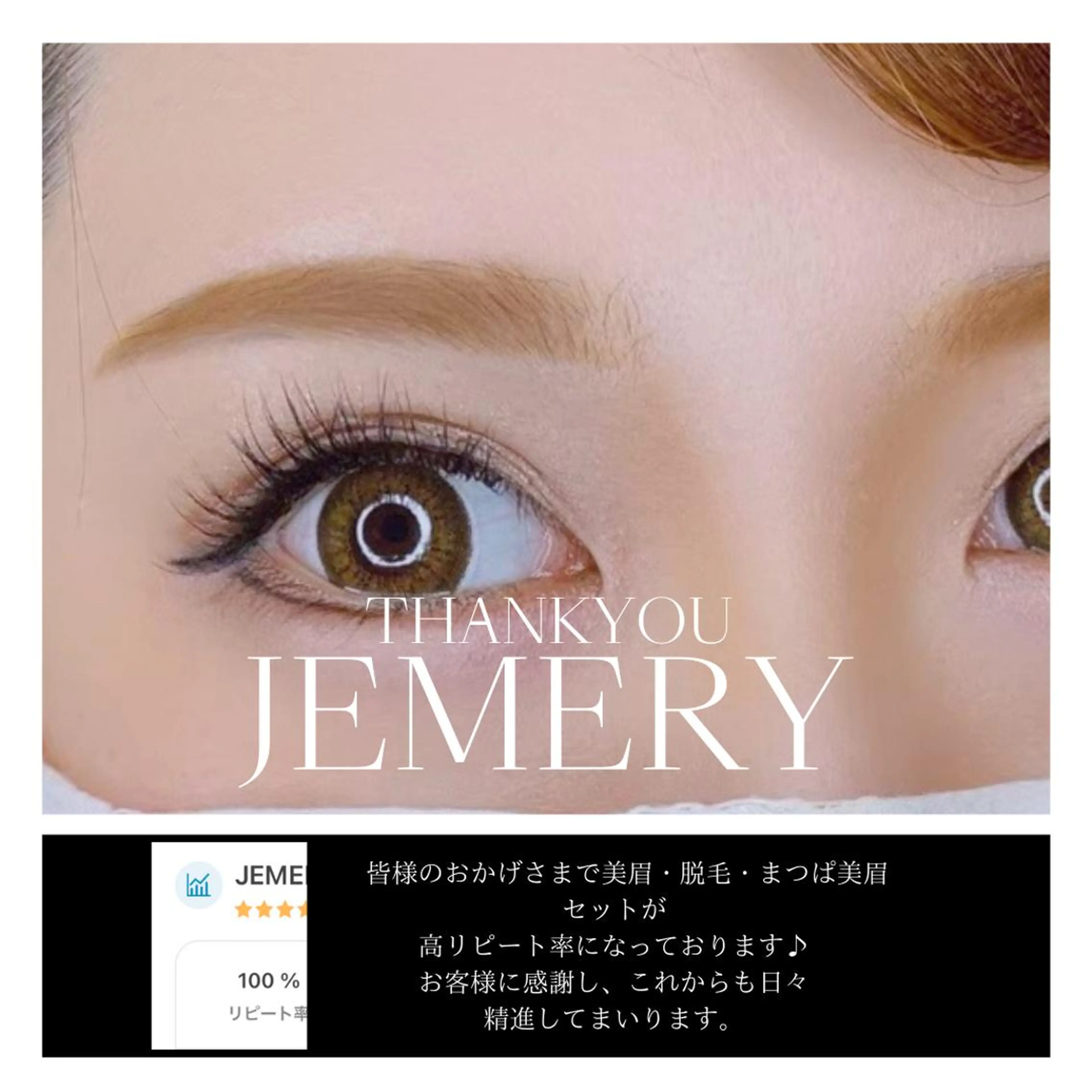 マツエク・マツパ まつげパーマ 💎Jemery 脱毛まつエクサロン💎所属・Jemery関内/ 眉毛/まつ毛/脱毛の眉毛・アイブロウイメージ