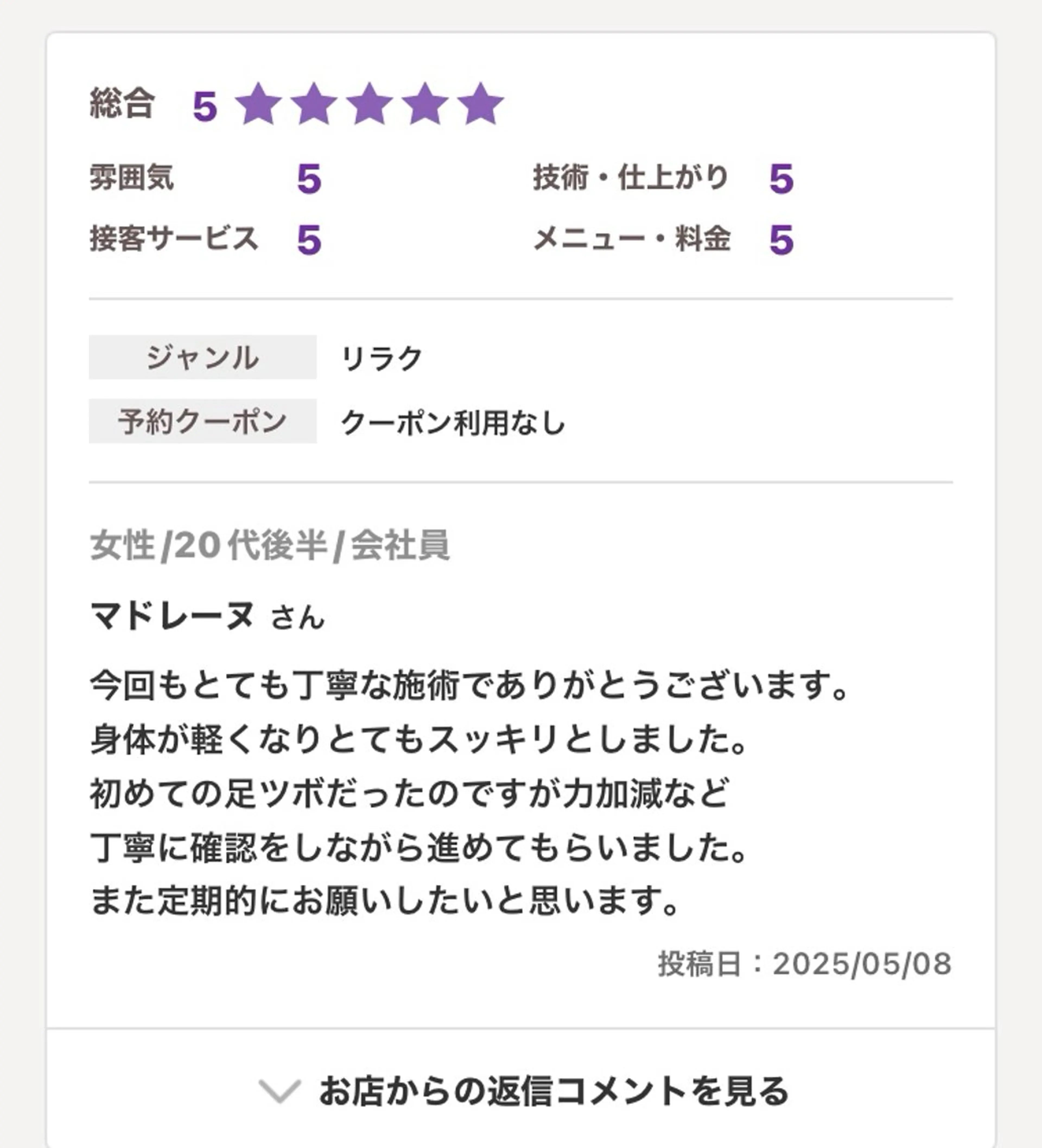 リラク フェアリーテイル marieのエステ・リラクイメージ