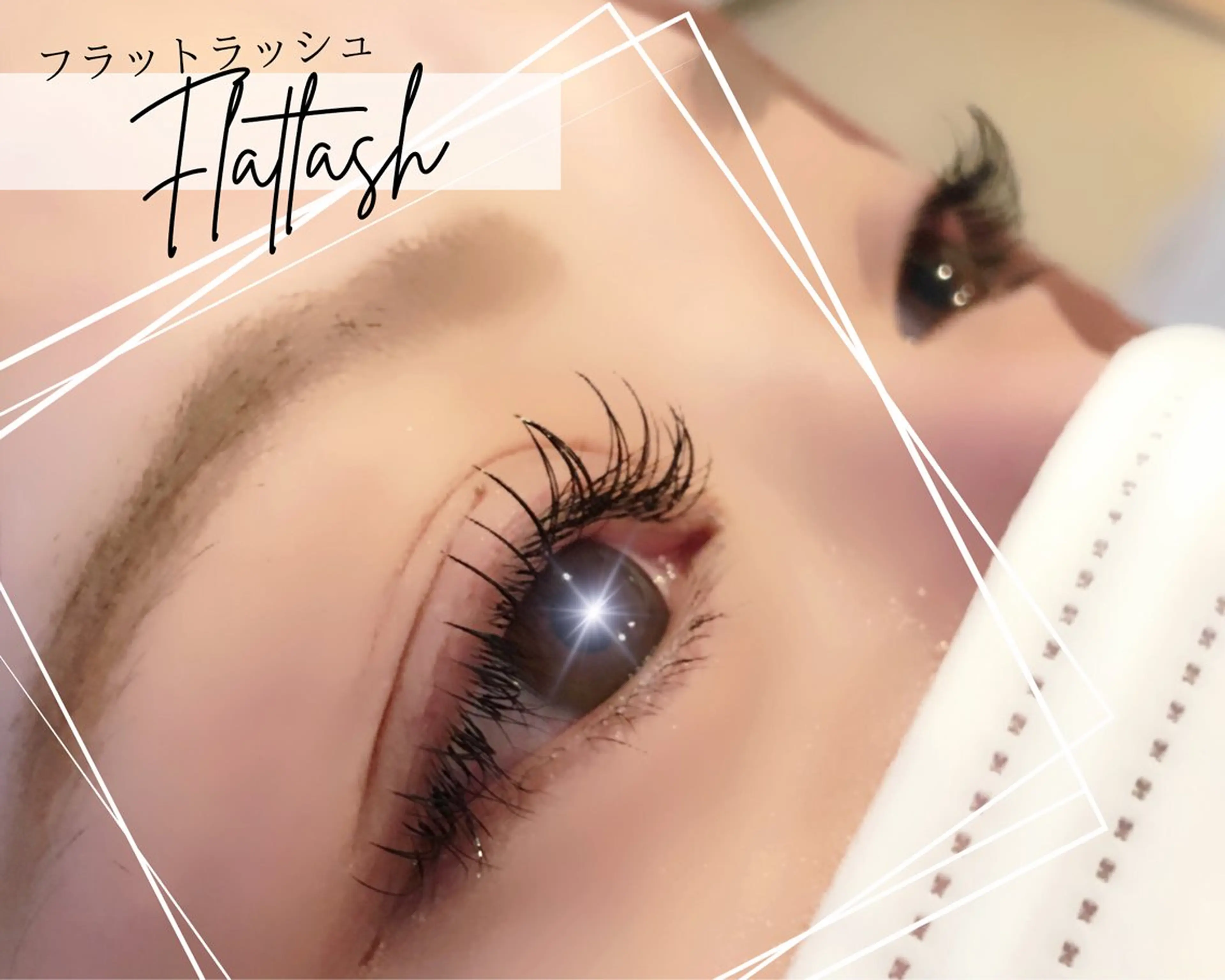 マツエク・マツパ バインドロック ナチュラル パリジェンヌラッシュリフト まつげパーマ ボリュームラッシュ brille ~eyelash~のマツエク・マツパデザイン