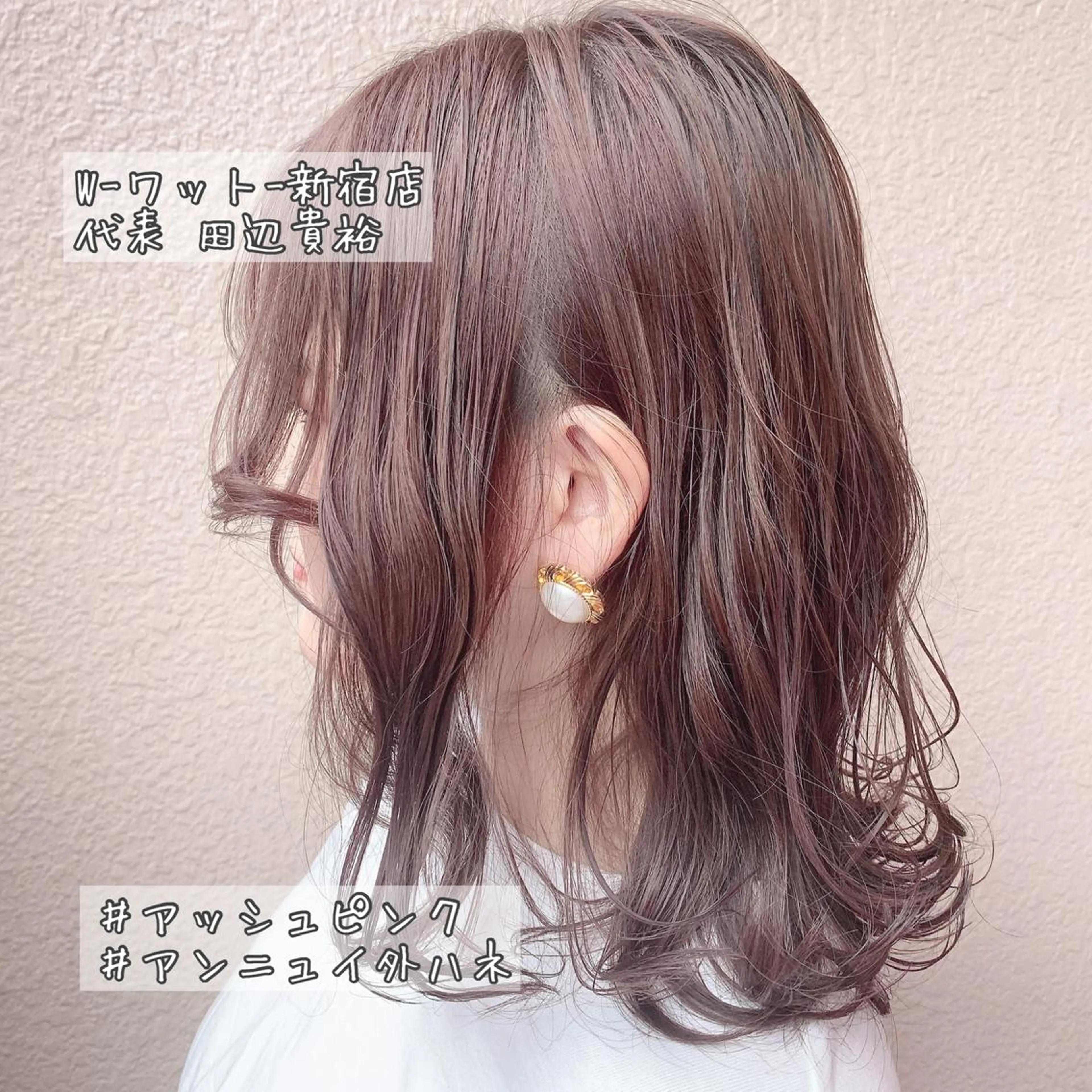 ミディアム カラー パーマ アッシュ ベージュカラー 透明感カラー グレージュ ピンクカラー カット ヘアカラー トリートメント 🫧代表/新宿駅近/ 限定価格🫧田辺貴裕のヘアスタイル