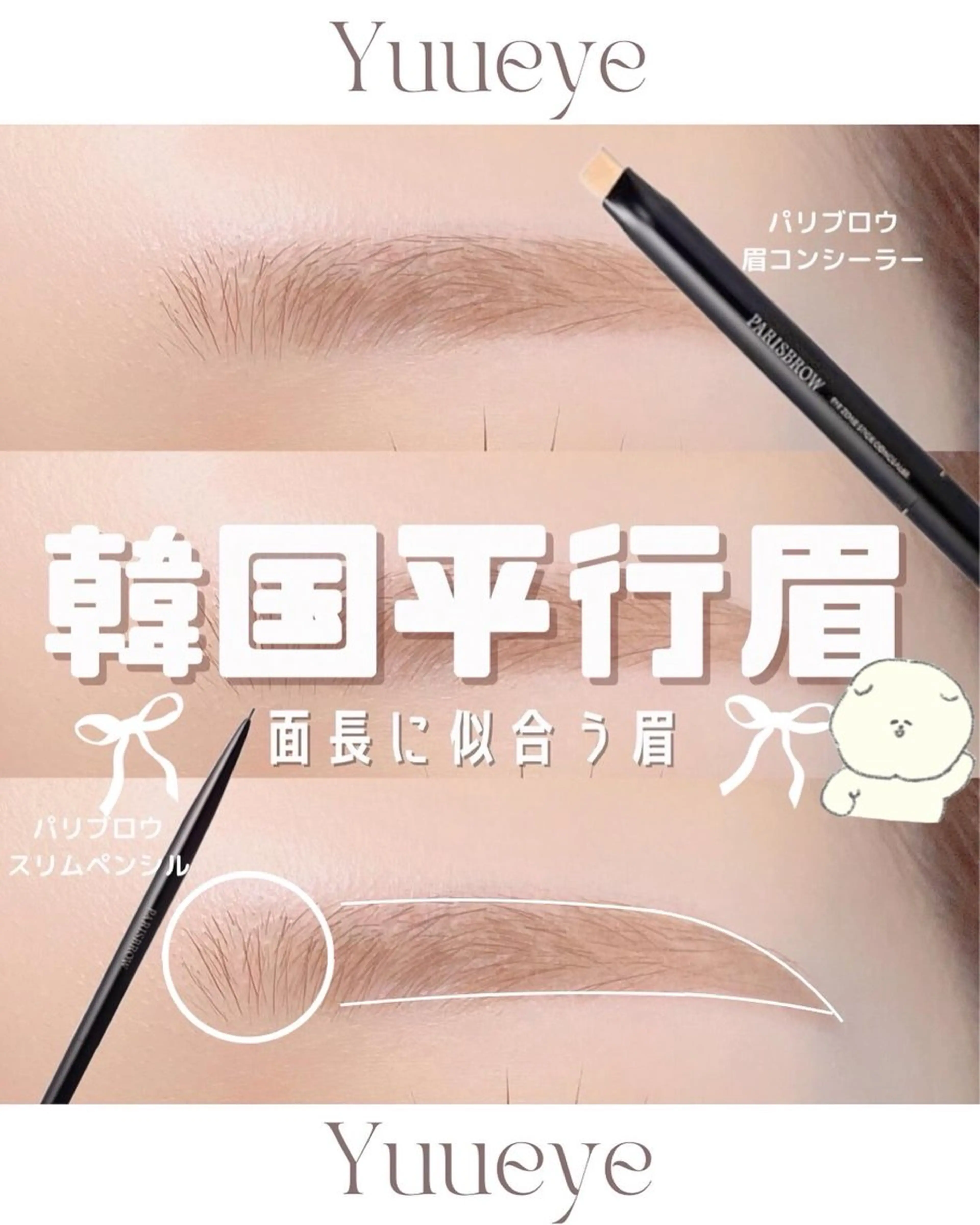 アイブロウ yuueye CHIHARUのマツエク・マツパデザイン