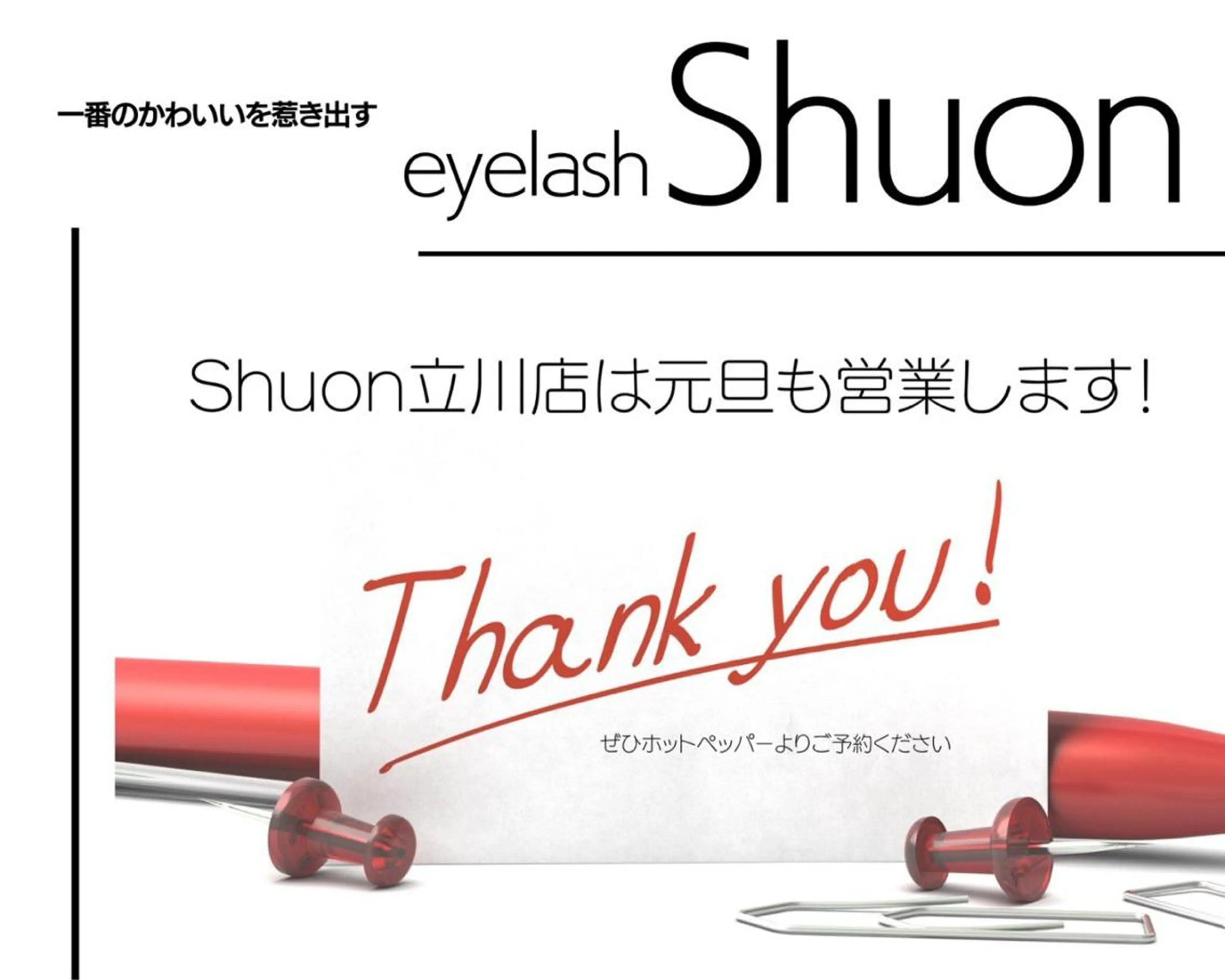 ロング ヘアアレンジ マツエク・マツパ extentionspace Shuon所属・KITTY 立川のマツエク・マツパデザイン