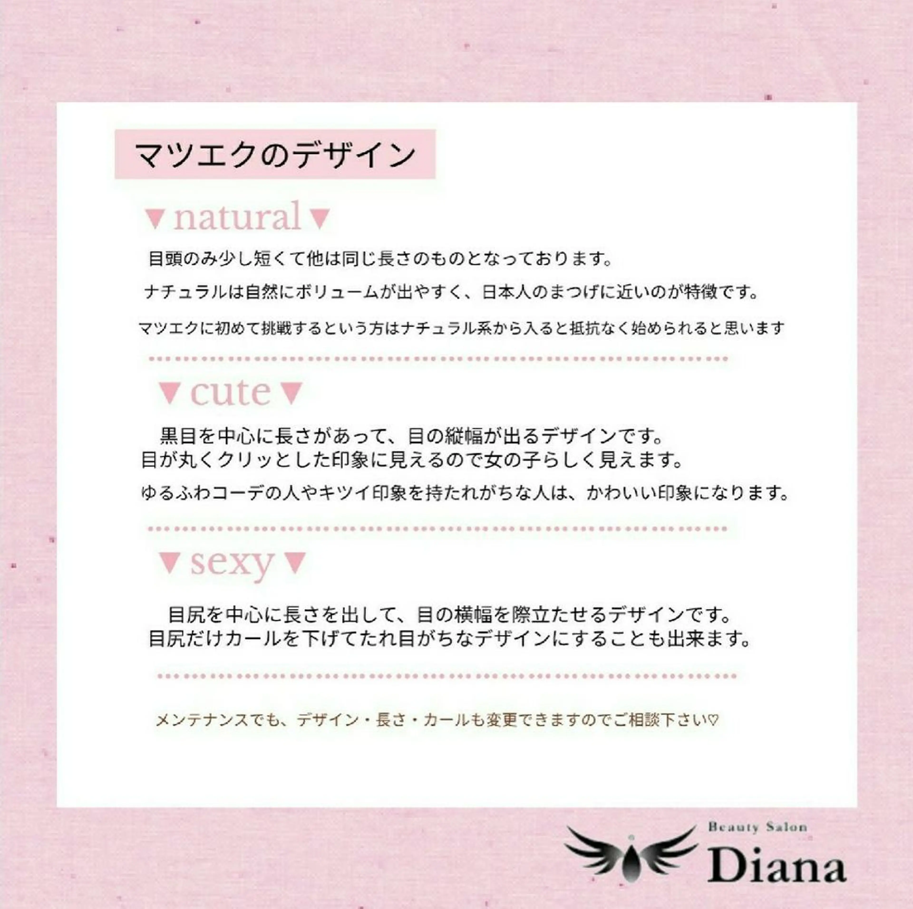 マツエク・マツパ ディアナ 水戸元吉田店　小林のマツエク・マツパデザイン