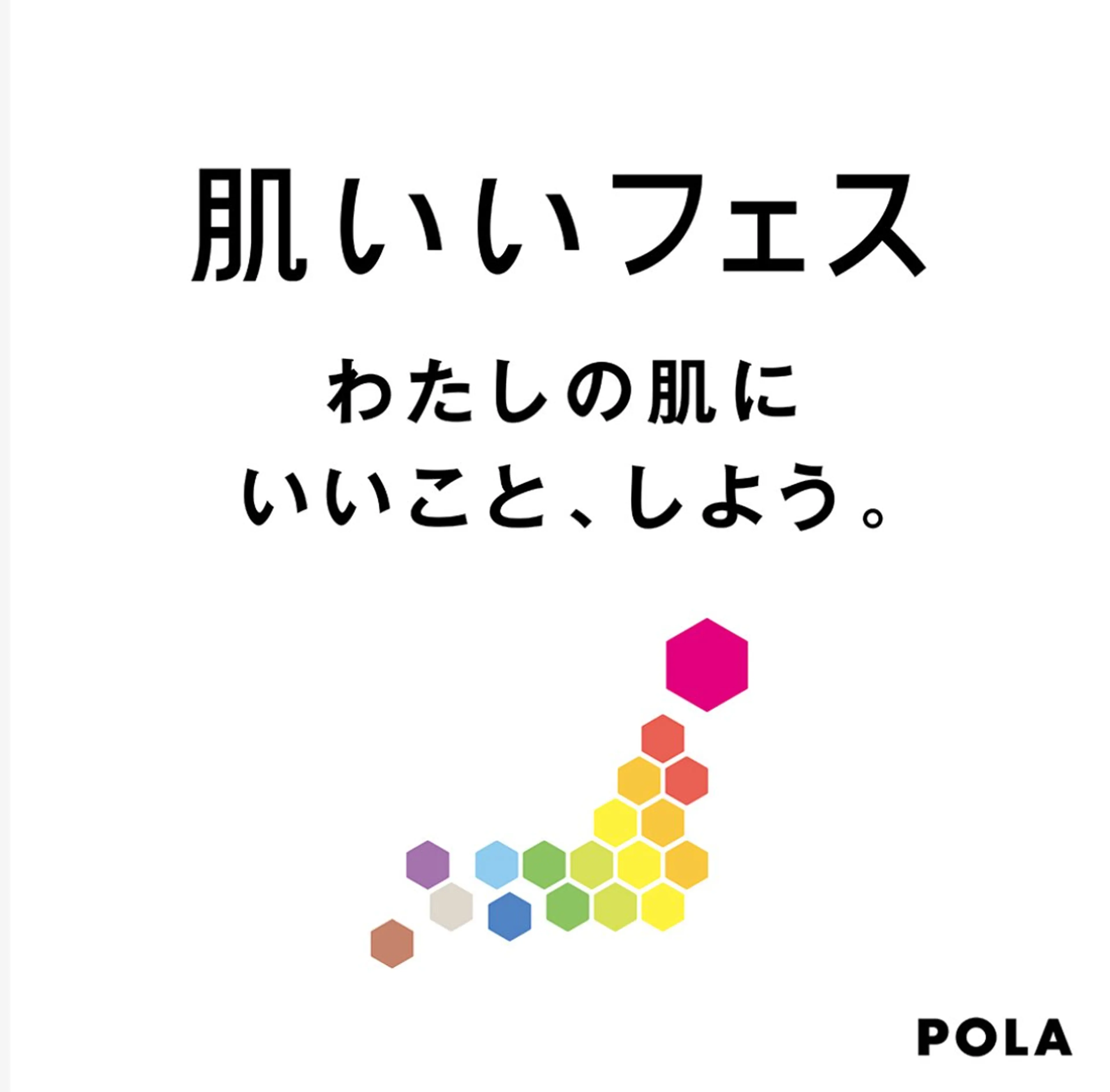 ポーラザビューティー新瀬戸店所属・POLA 新瀬戸店のエステ・リラクイメージ