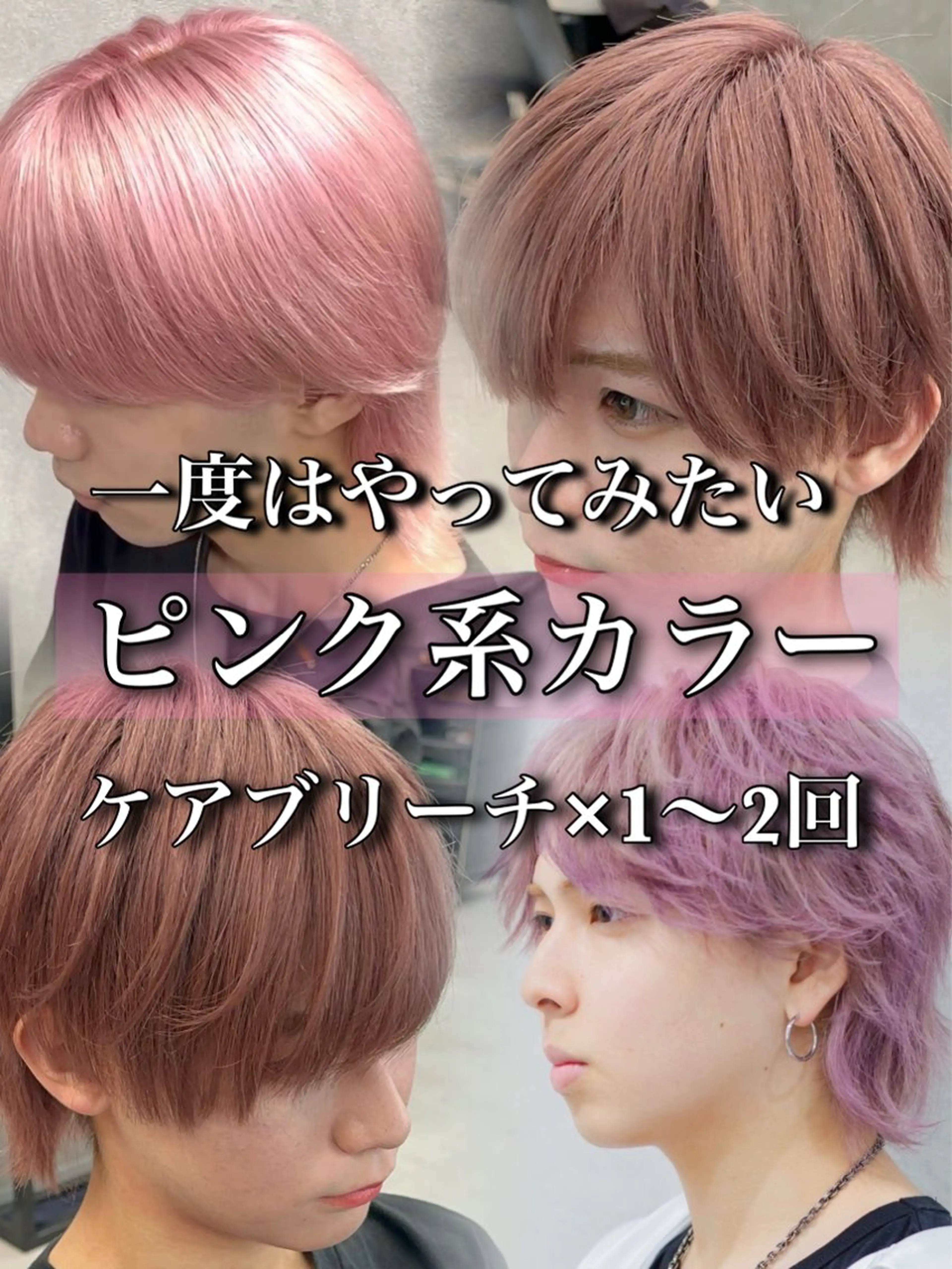 カラー パーマ メンズ ピンクカラー カット ヘアカラー 札幌美容室 /光👑のヘアスタイル