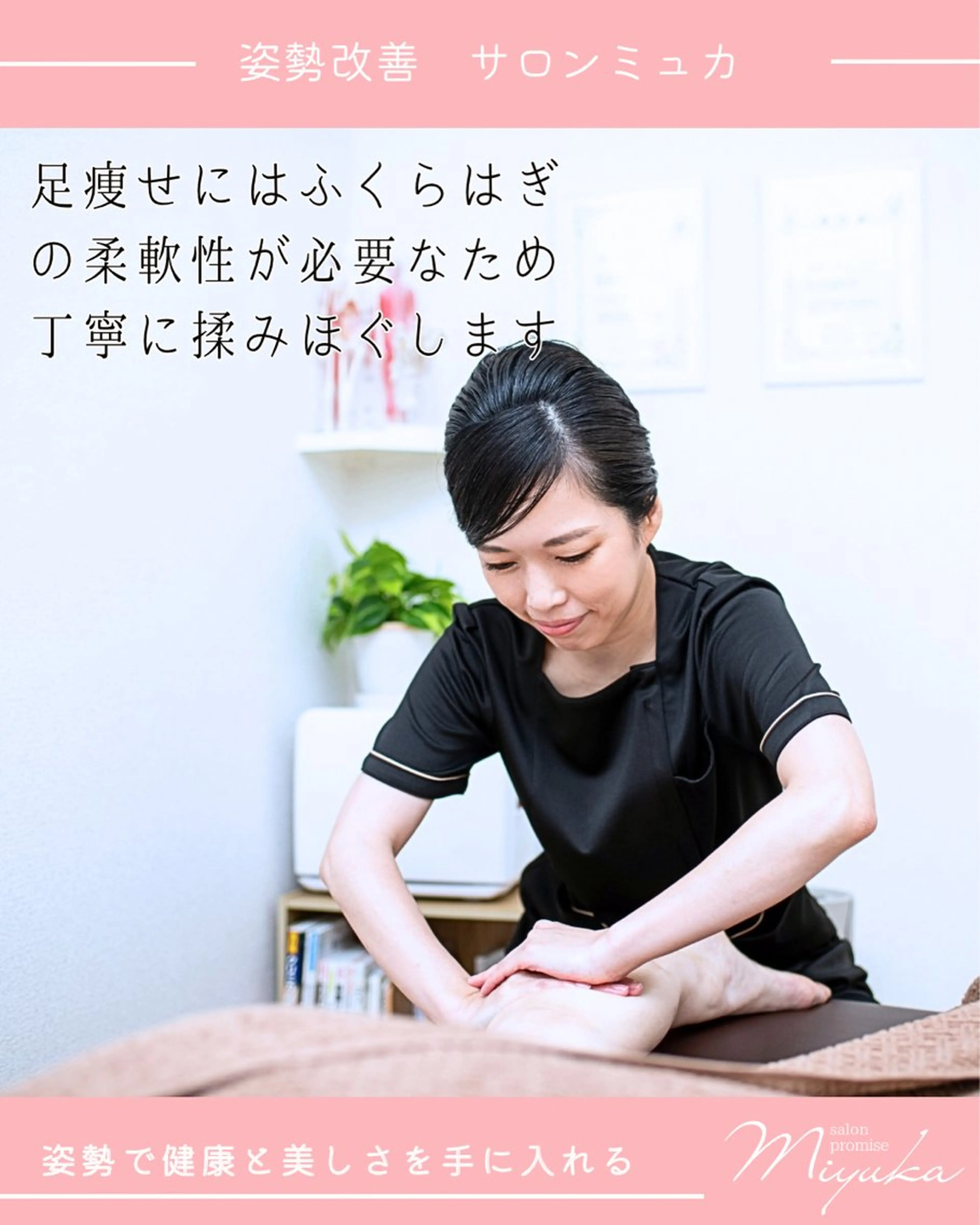 姿勢改善サロン ミュカのエステ・リラクイメージ