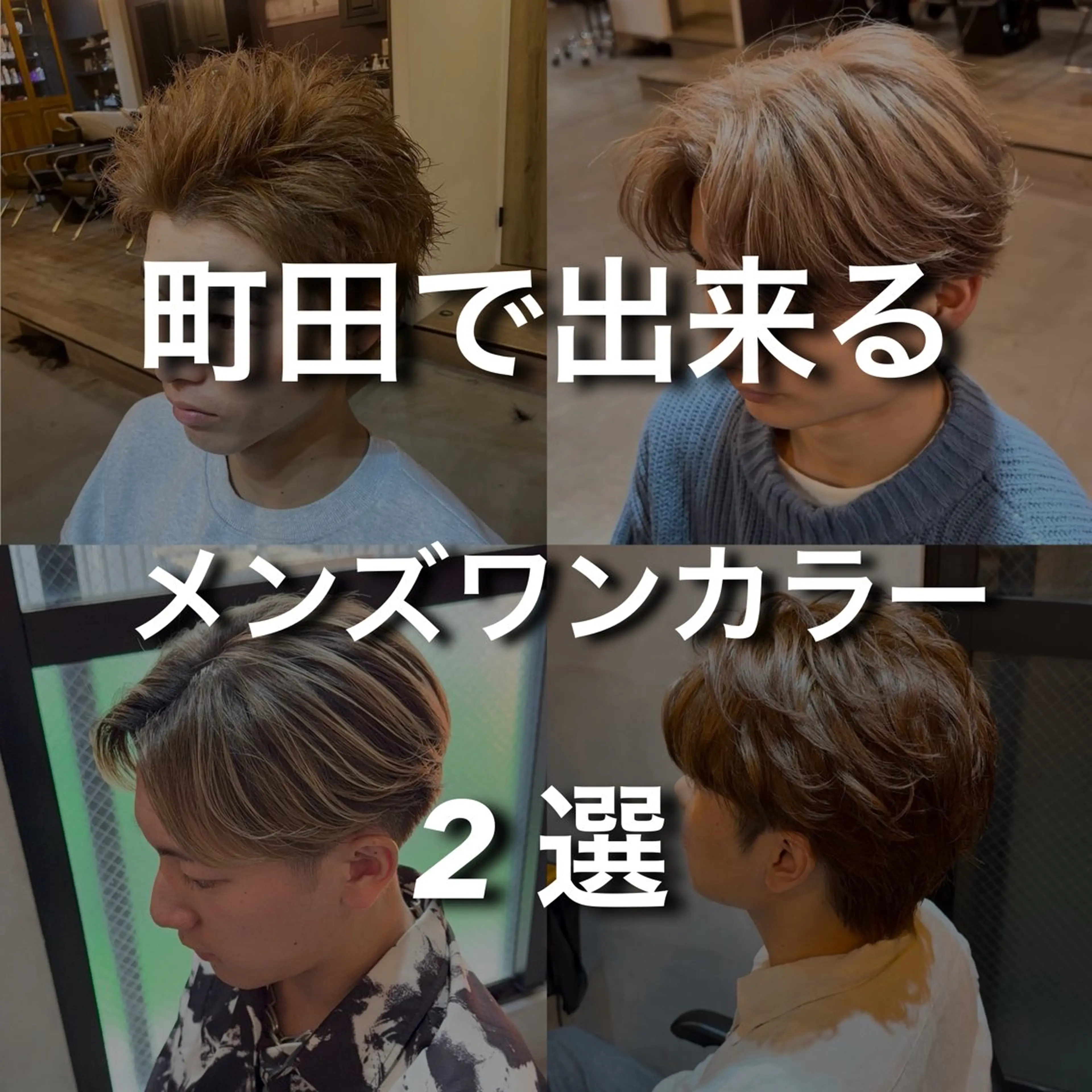 カラー メンズ フェザーパーマ メンズパーマ 波巻きパーマ 縮毛矯正 メンズサロン OVER町田店のヘアスタイル