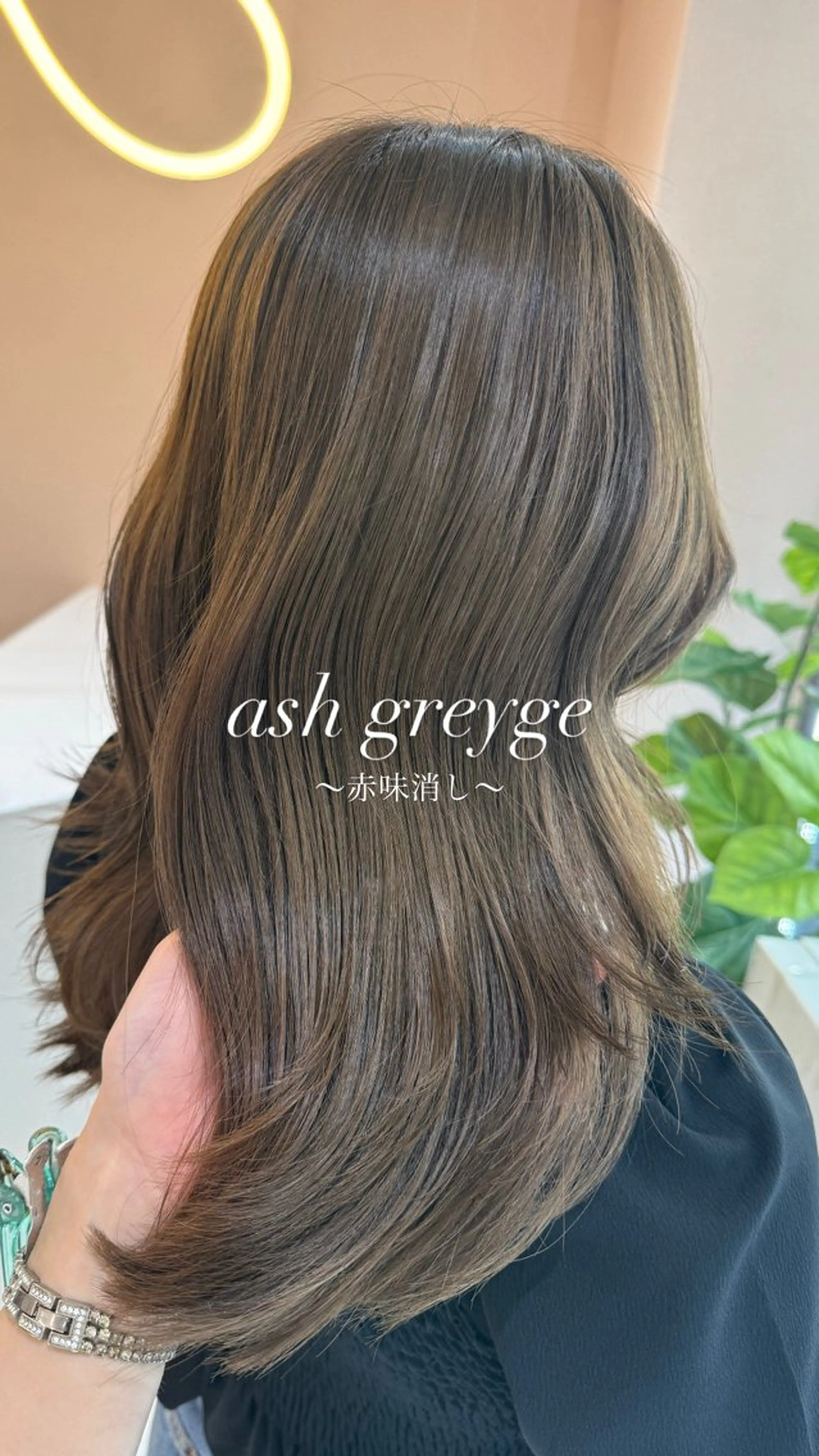 ロング カラー ヘアカラー トリートメント 🫧赤み消しカラー nanami🫧のヘアスタイル