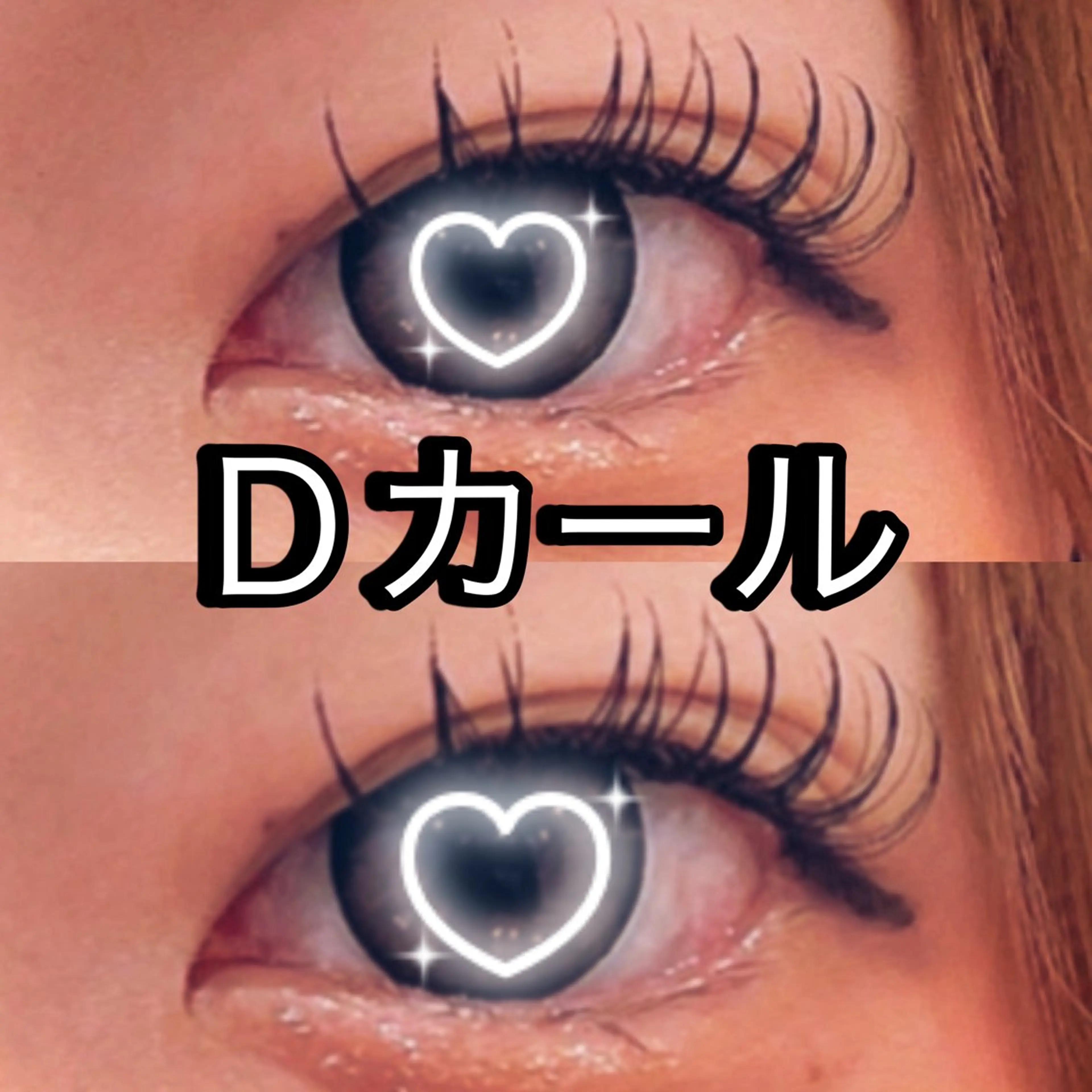 マツエク・マツパ MAQUIA 門脇のマツエク・マツパデザイン