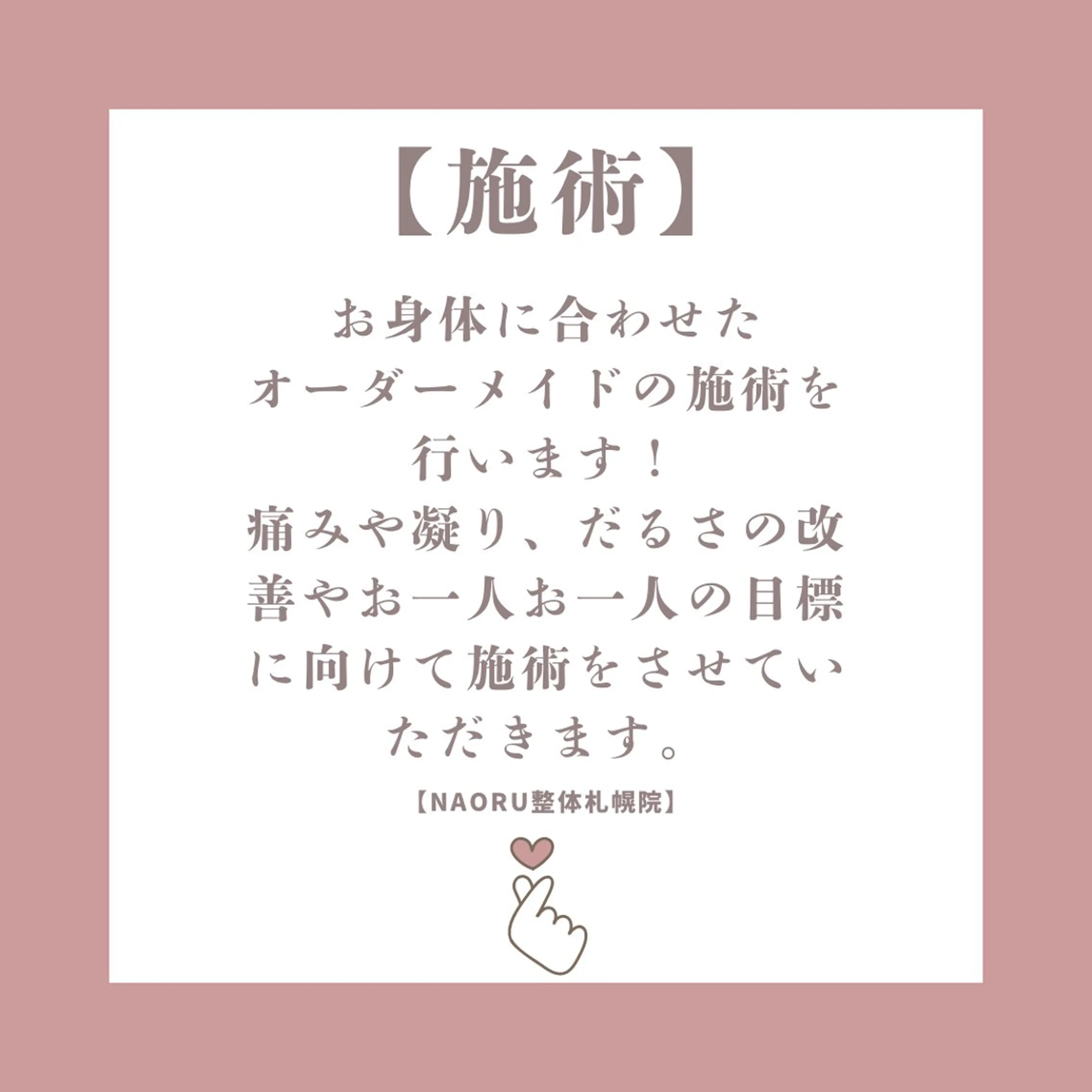 NAORU整体 札幌院のエステ・リラクイメージ