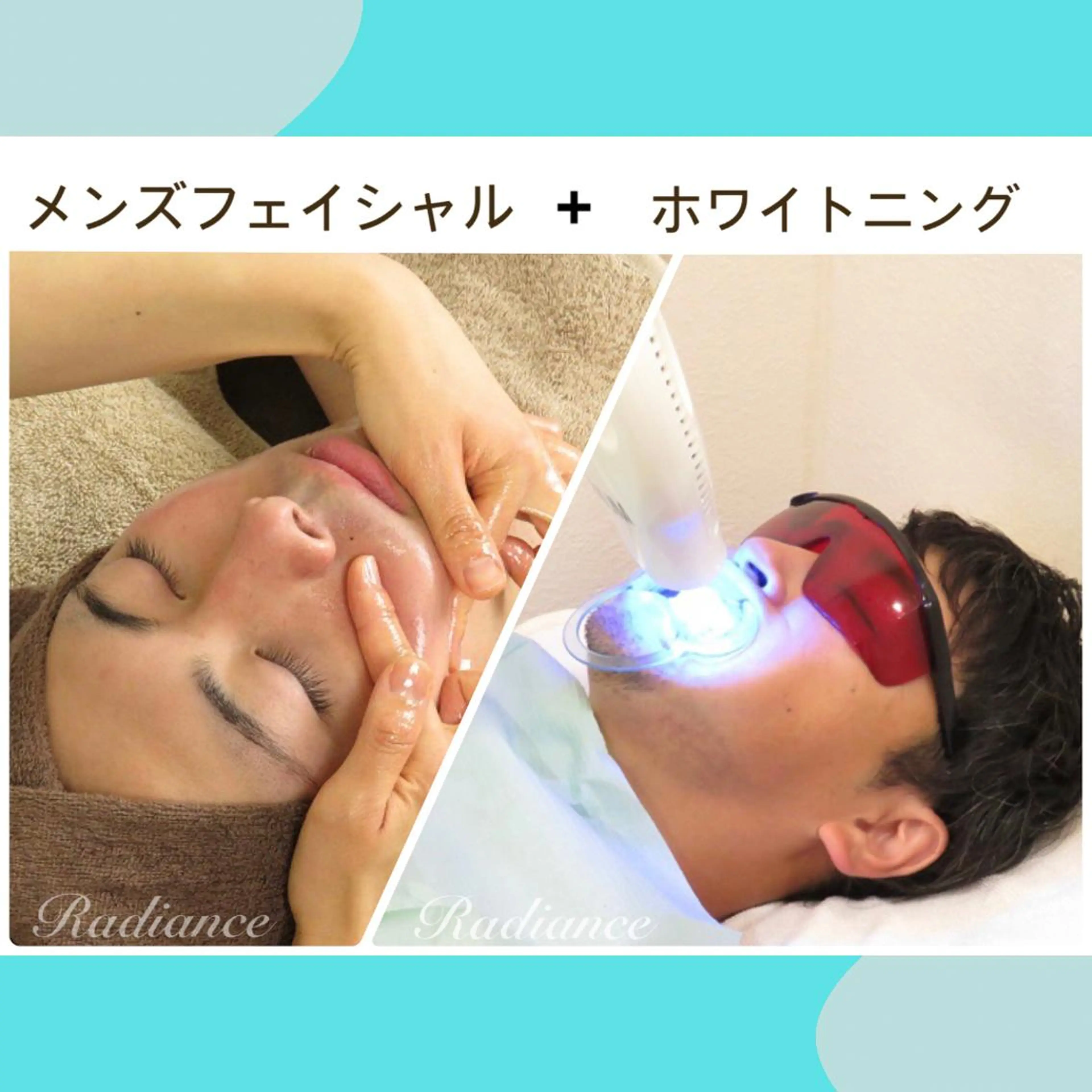 【メンズ限定】即効メンズ美容‼️セルフホワイトニング ＋メンズフェイシャル120分の写真