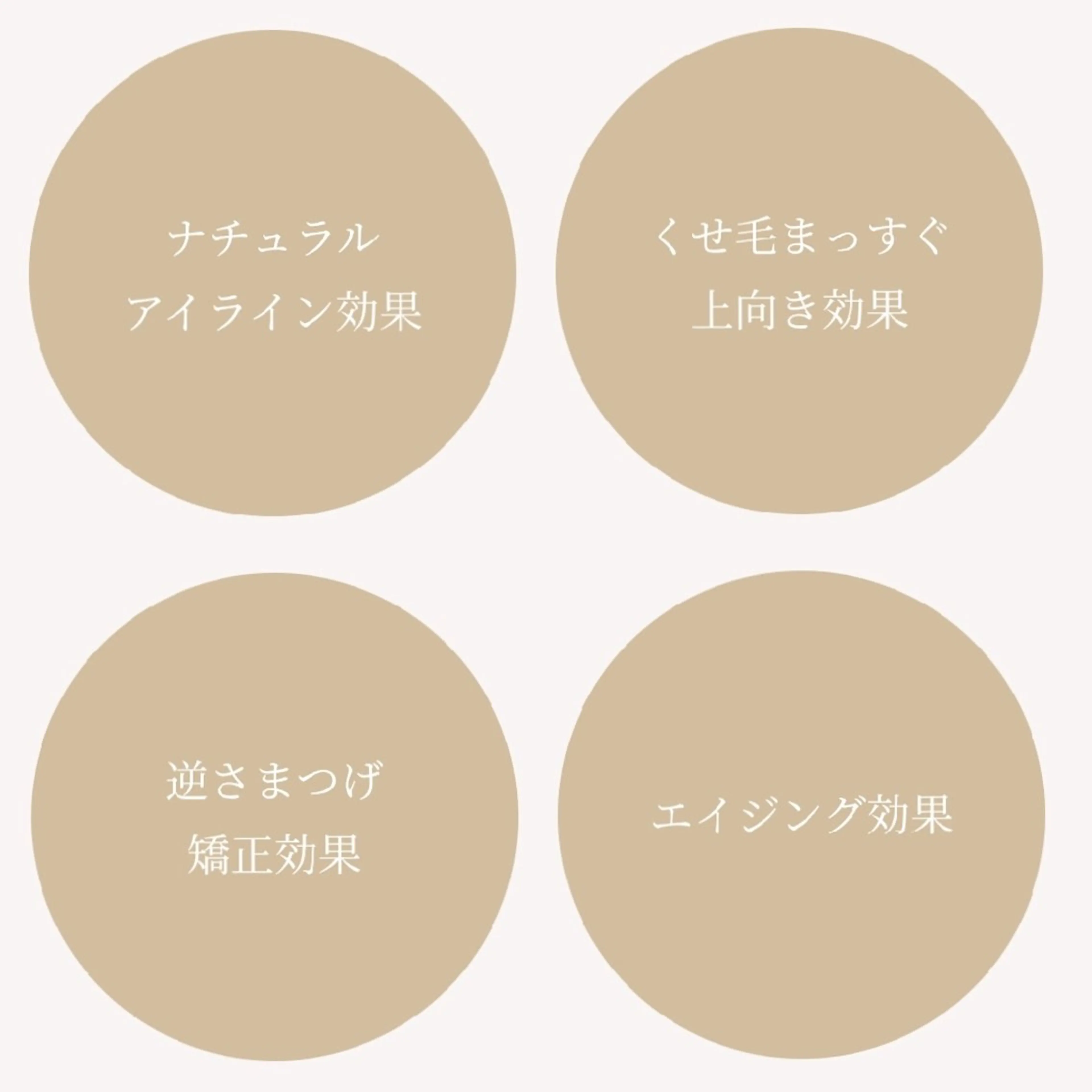 マツエク・マツパ パリジェンヌラッシュリフト O's 【エンズ】香久山店所属・0's　田嶋 千沙都のマツエク・マツパデザイン