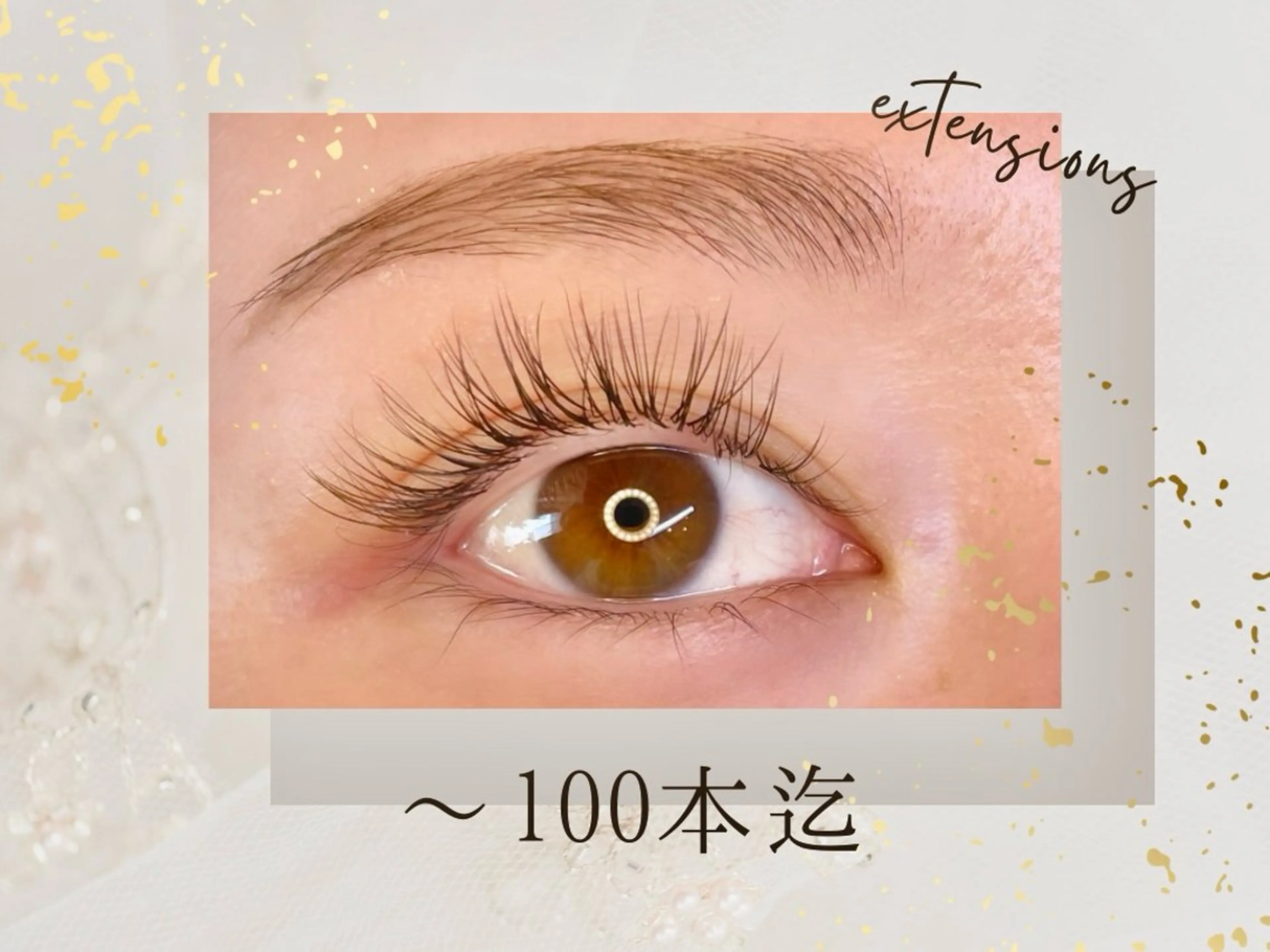 マツエク・マツパ CREAM所属・CREAM 【クリーム】のマツエク・マツパデザイン