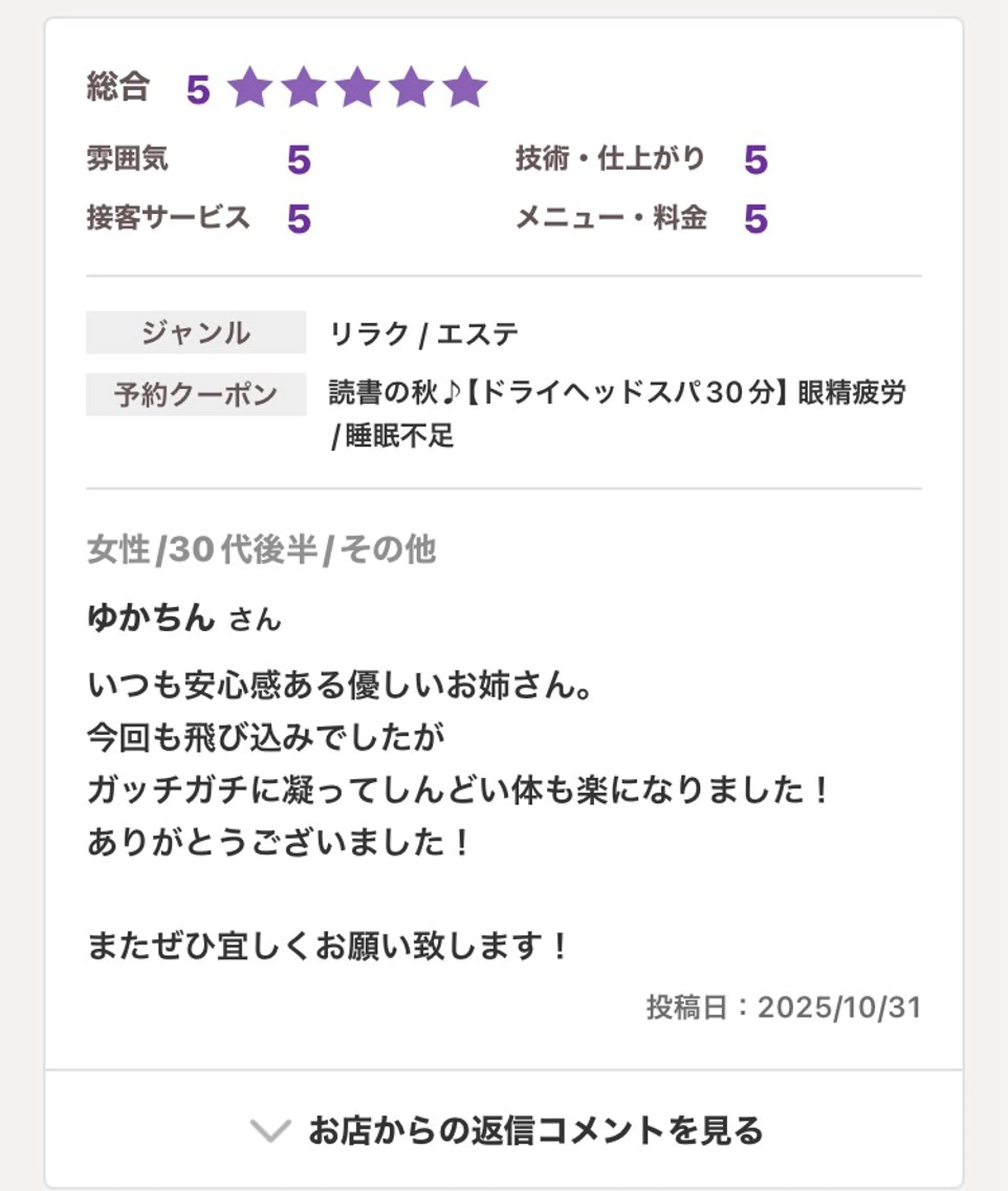 リラク フェアリーテイル marieのエステ・リラクイメージ