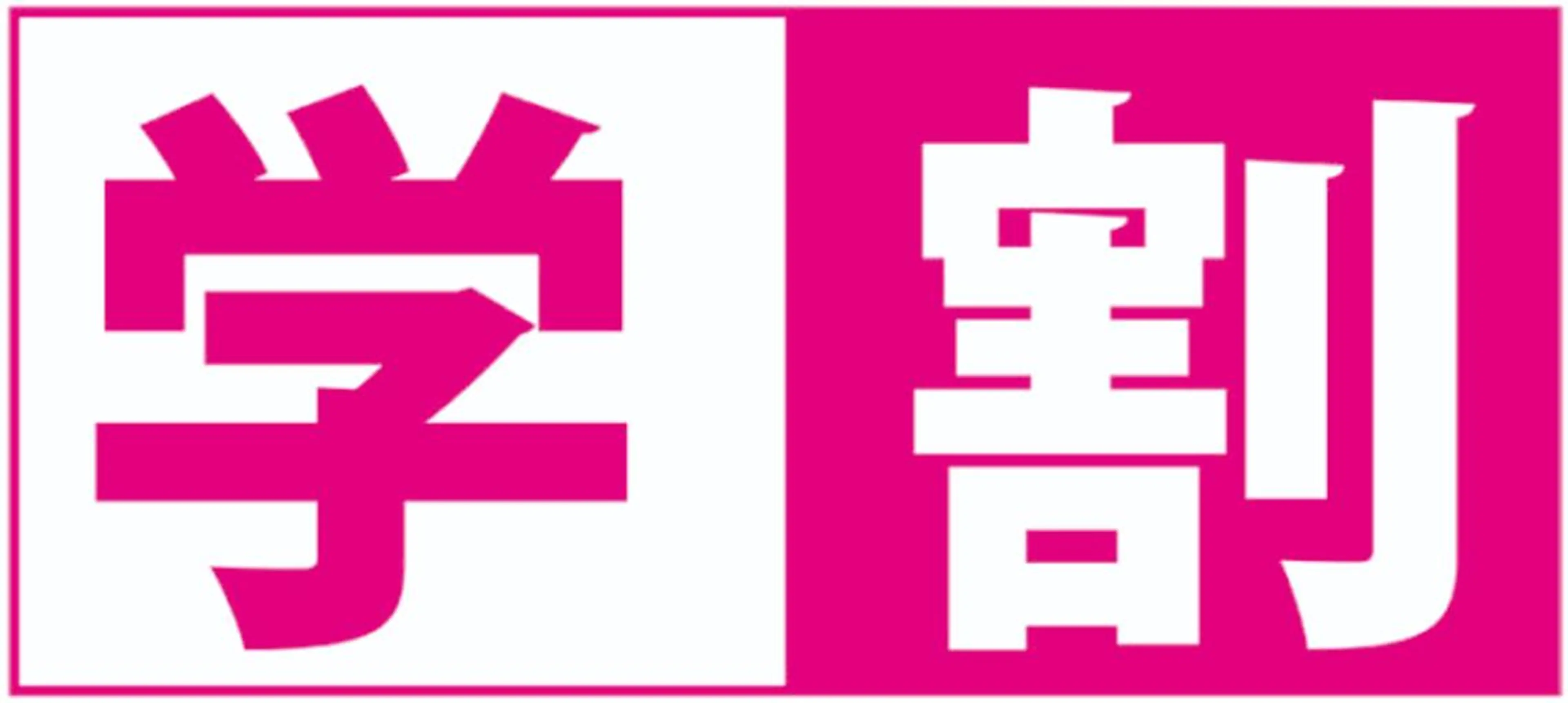都度払い脱毛⭐️ 脱毛サロンMIRACのエステ・リラクイメージ