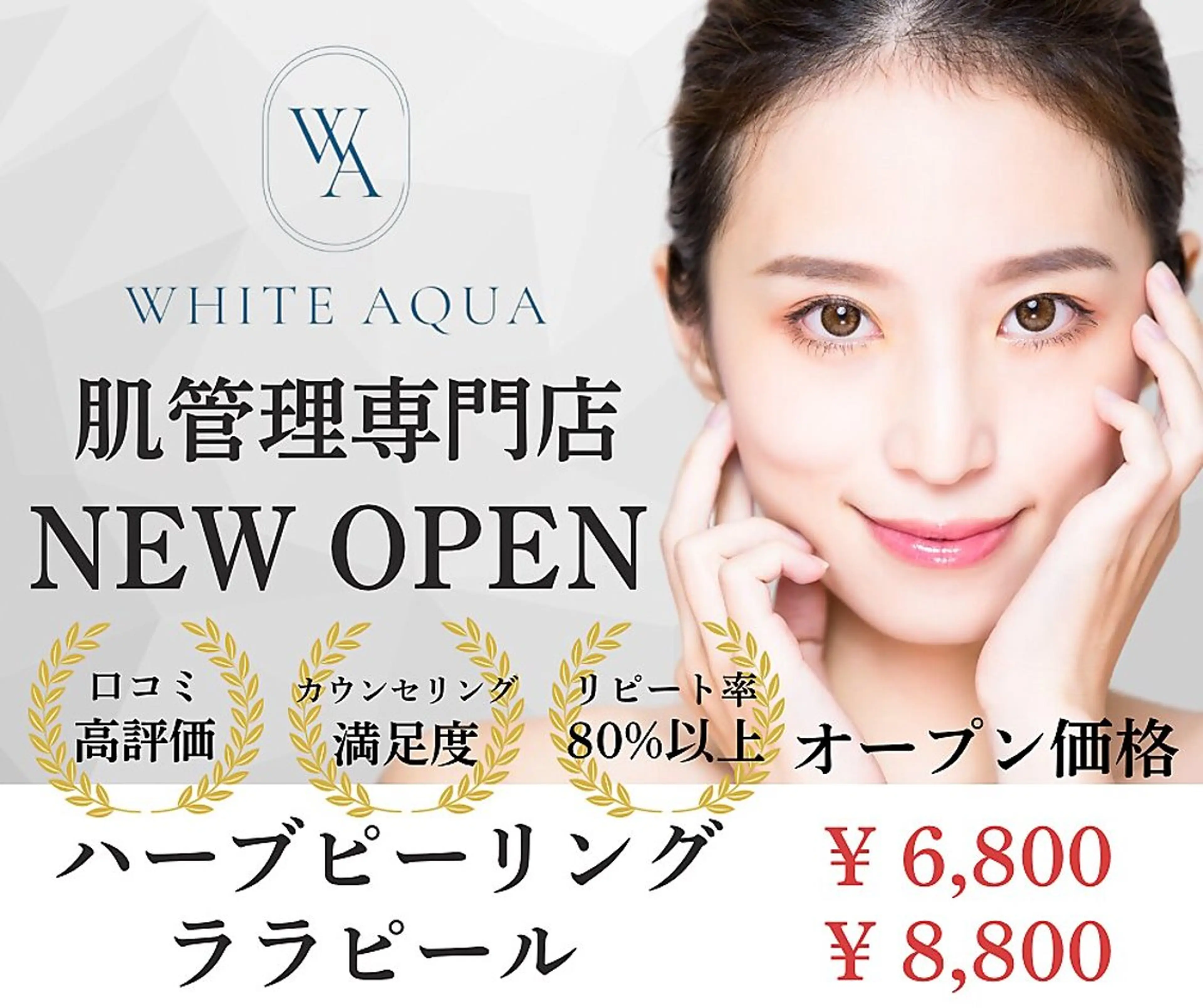 毛穴・ニキビケア　ハーブピーリング【肌管理専門店】WHITE AQUA鳳店所属・ホワイトアクア 鳳店のエステ・リラクイメージ