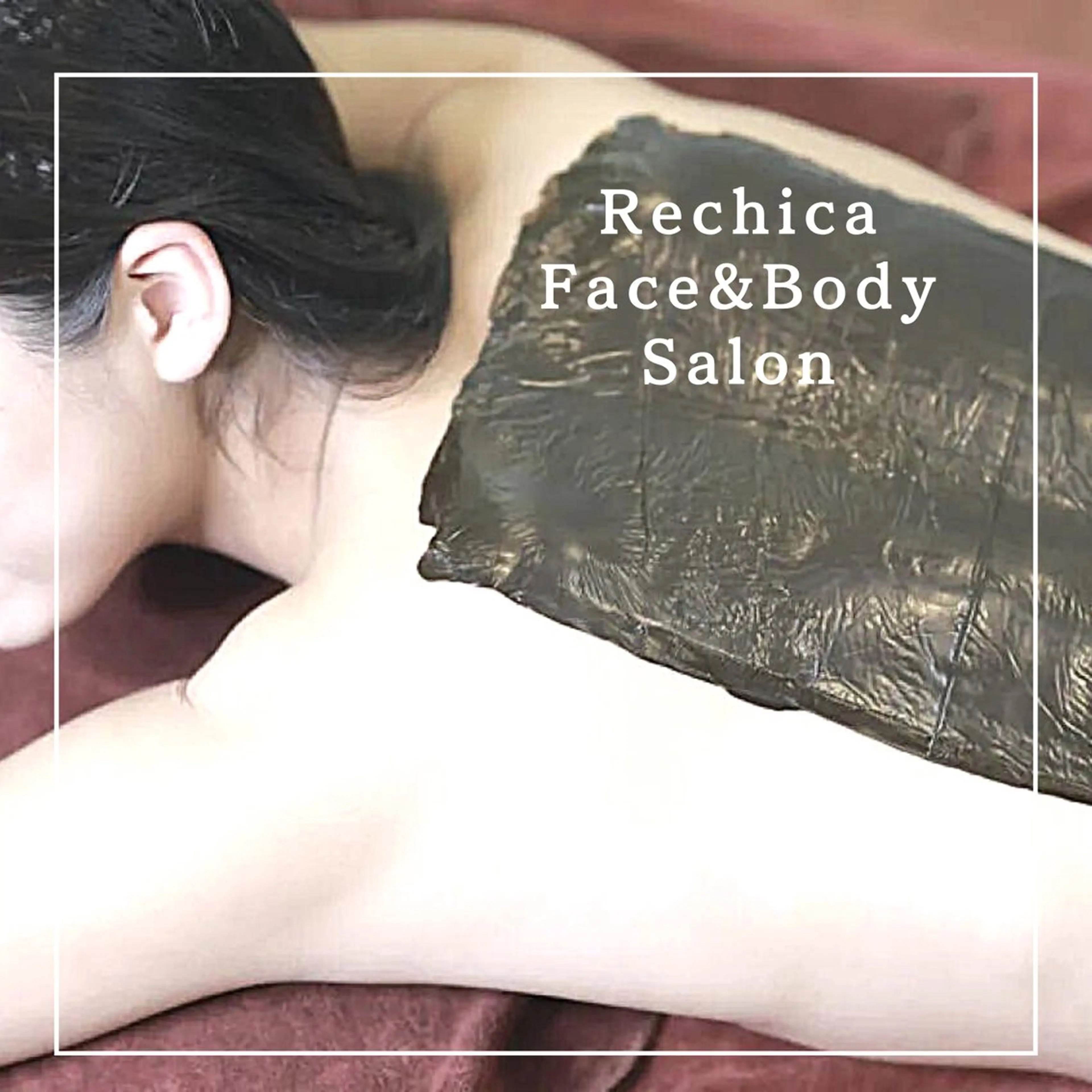 美容整体・塗る漢方・フェイシャルRechica所属・心斎橋痩身 美肌整体サロン💓のエステ・リラクイメージ