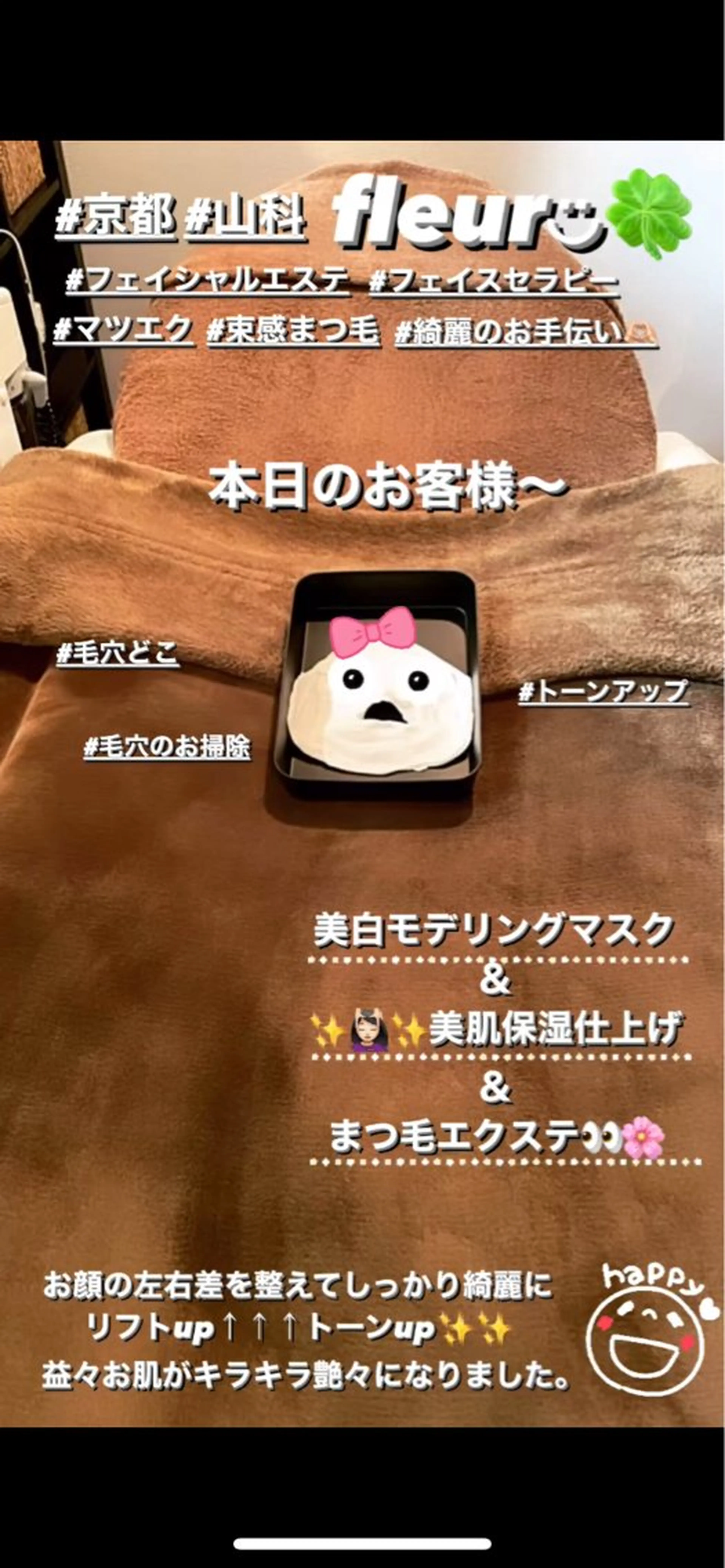 エステ 🍀fleur🍀 杉浦のエステ・リラクイメージ