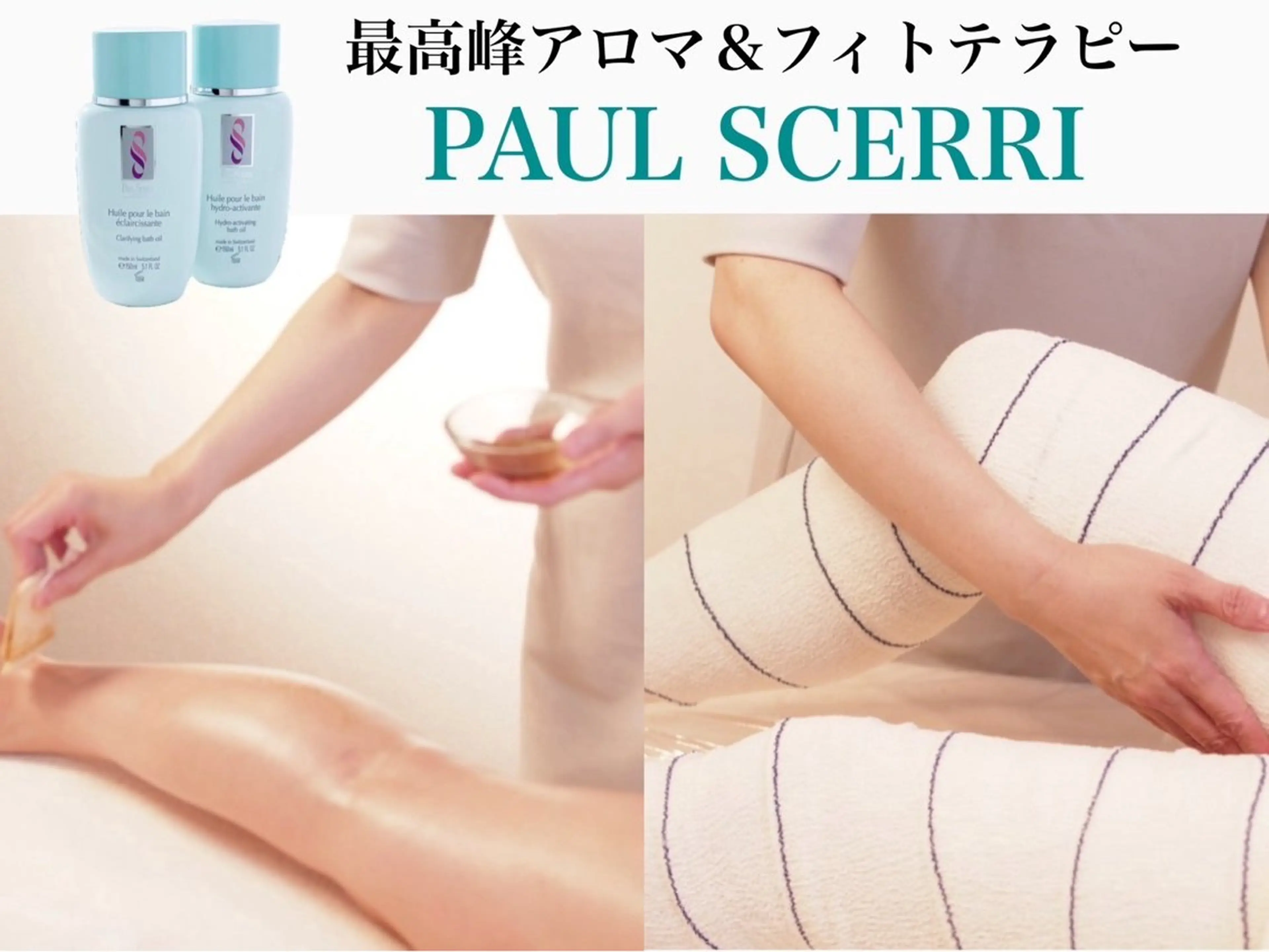 最高峰アロマ🌿✨【ポールシェリーで体質改善リンパケア痩身】たっぷり90分¥8800（メンズ＋¥2,000）の写真