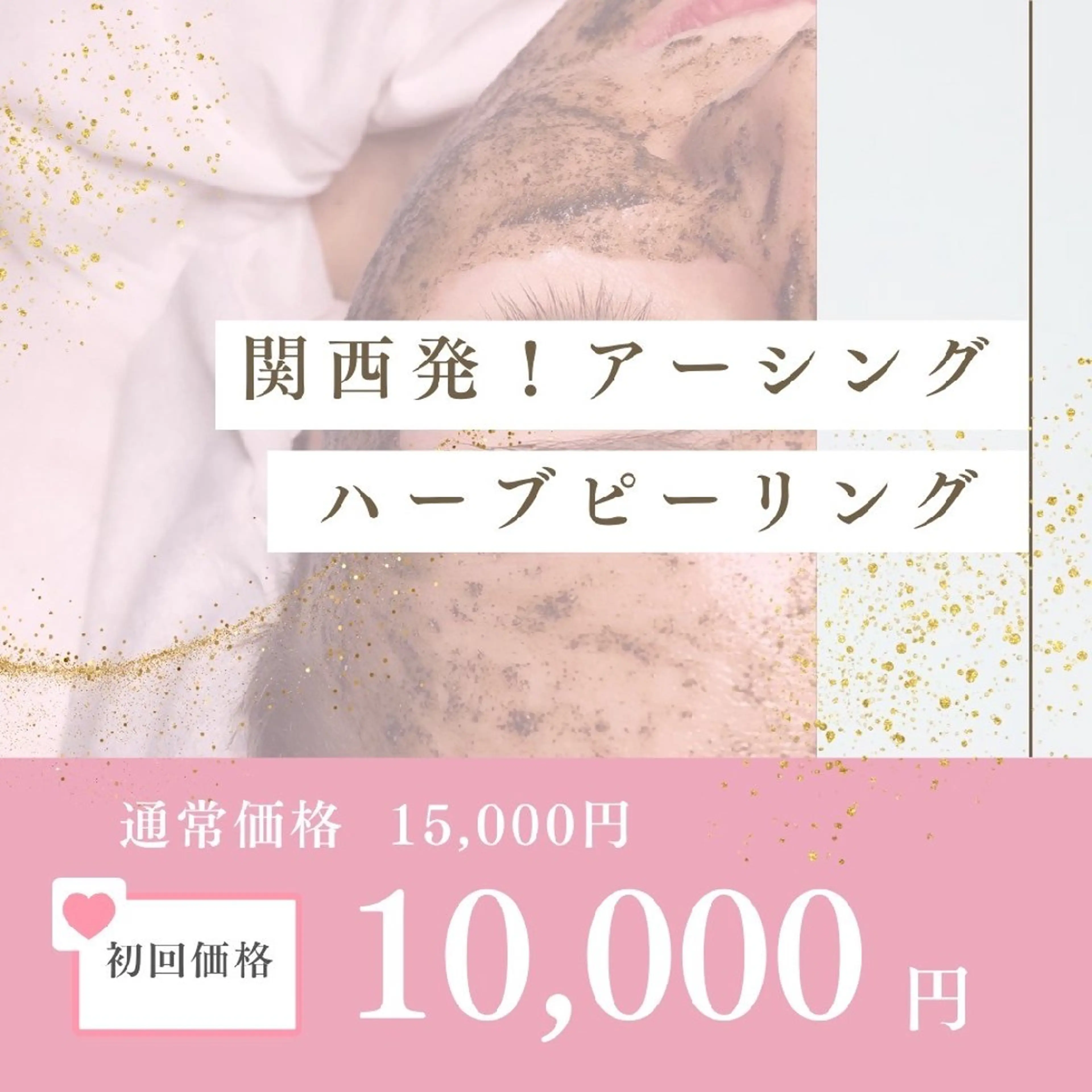 アーシングハーブピーリング🌿‬肌荒れ/ニキビ/ニキビ跡/凹凸肌/毛穴/黒ずみ/くすみ🪄︎︎🫧剥離あり/なしの写真