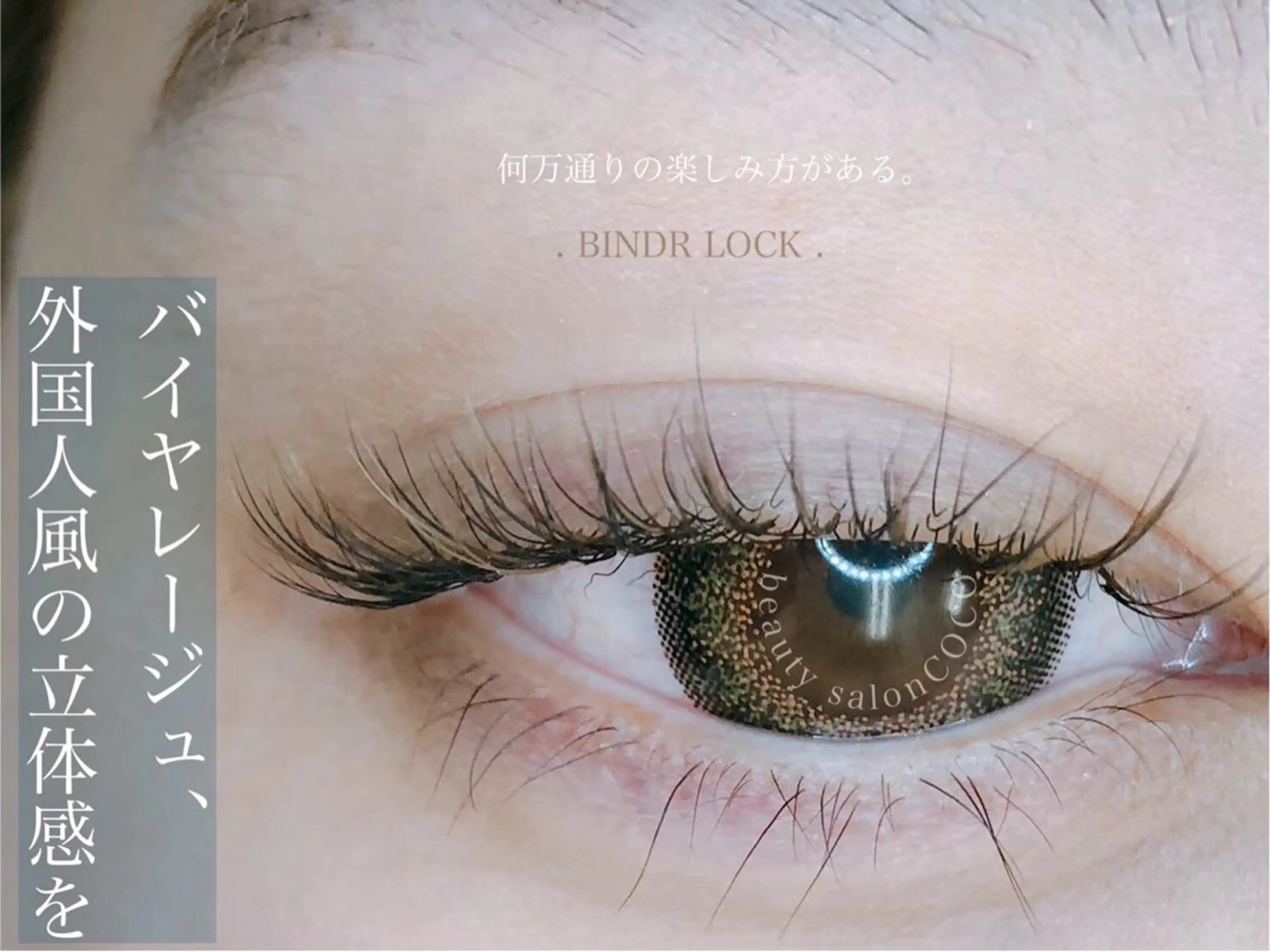 マツエク・マツパ Beautysalon coco金山店所属・COCO@ MAKIのマツエク・マツパデザイン