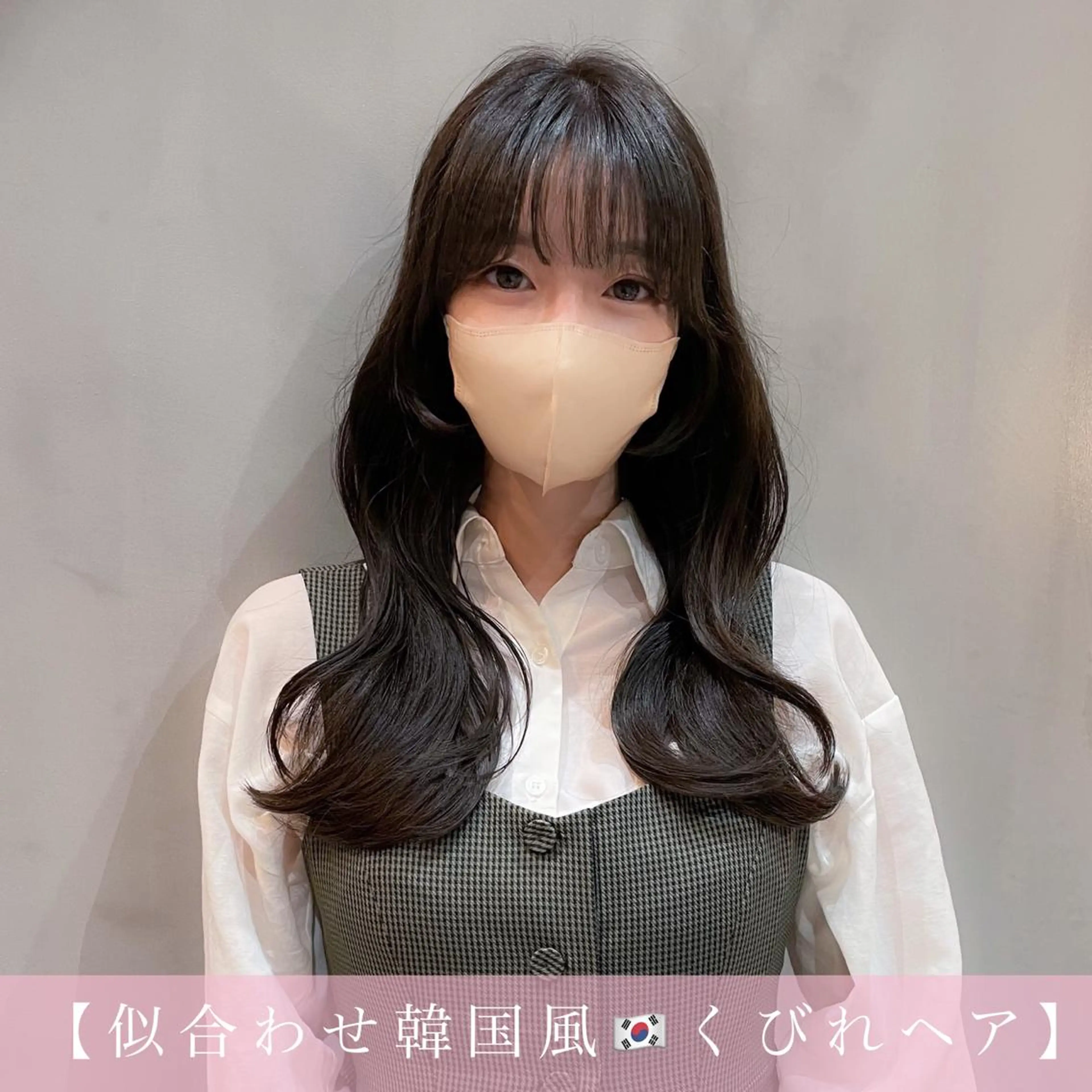 ロング くびれヘア 韓国風ヘア 似合わせカット LOMA🇰🇷 銀座クボタのヘアスタイル