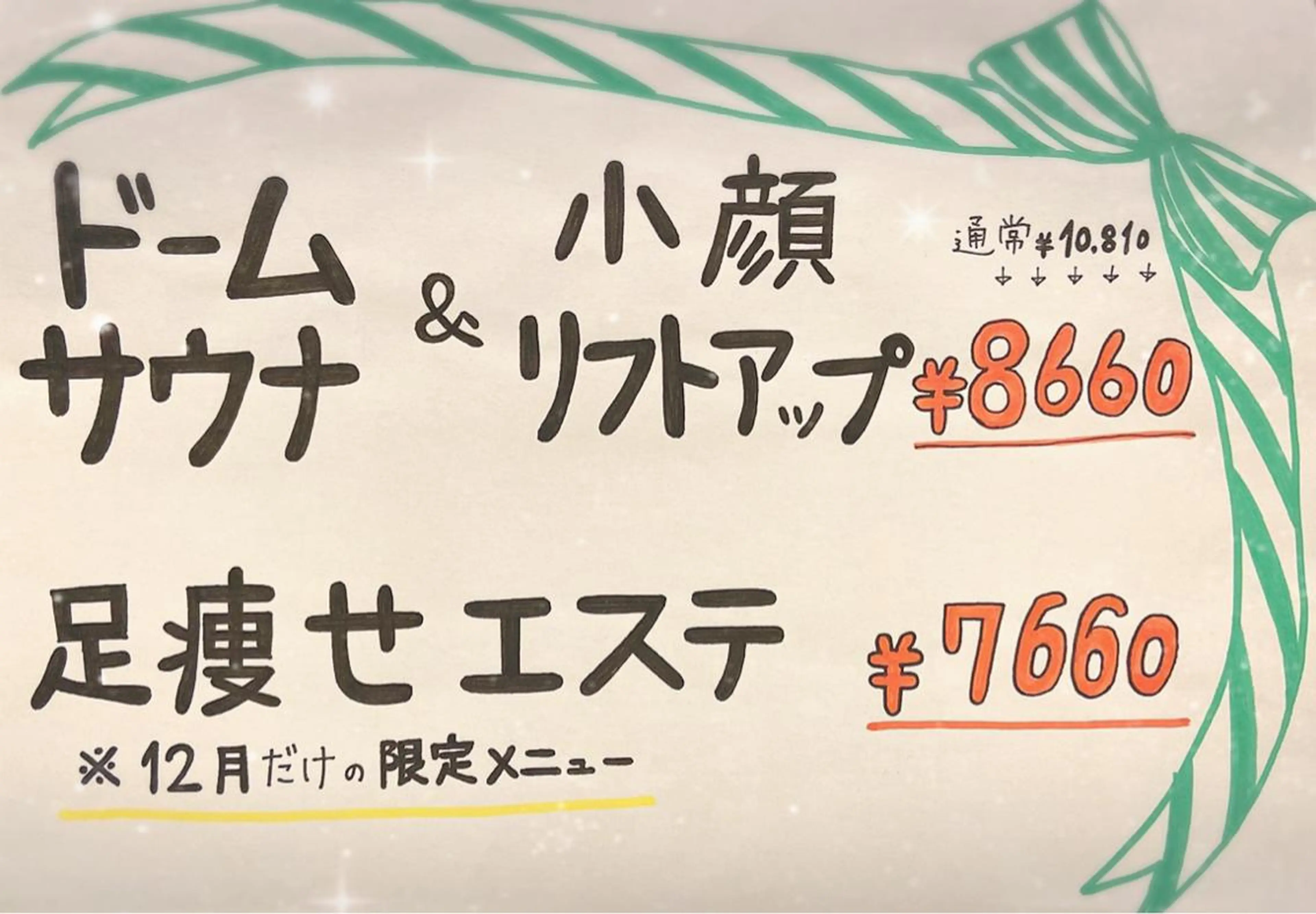 HappIness 遠赤外線ドームのエステ・リラクイメージ