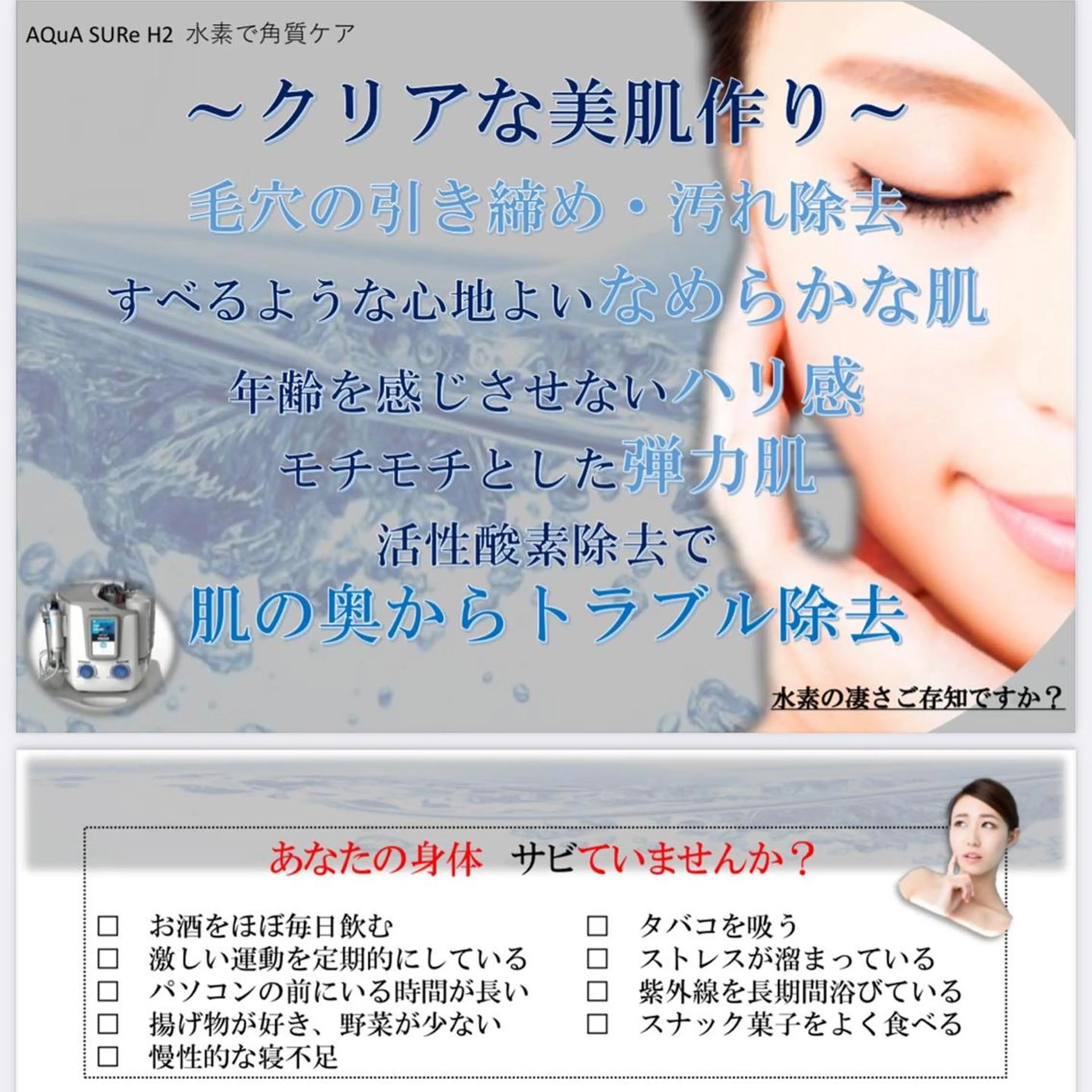 ハイドラフェイシャルの写真