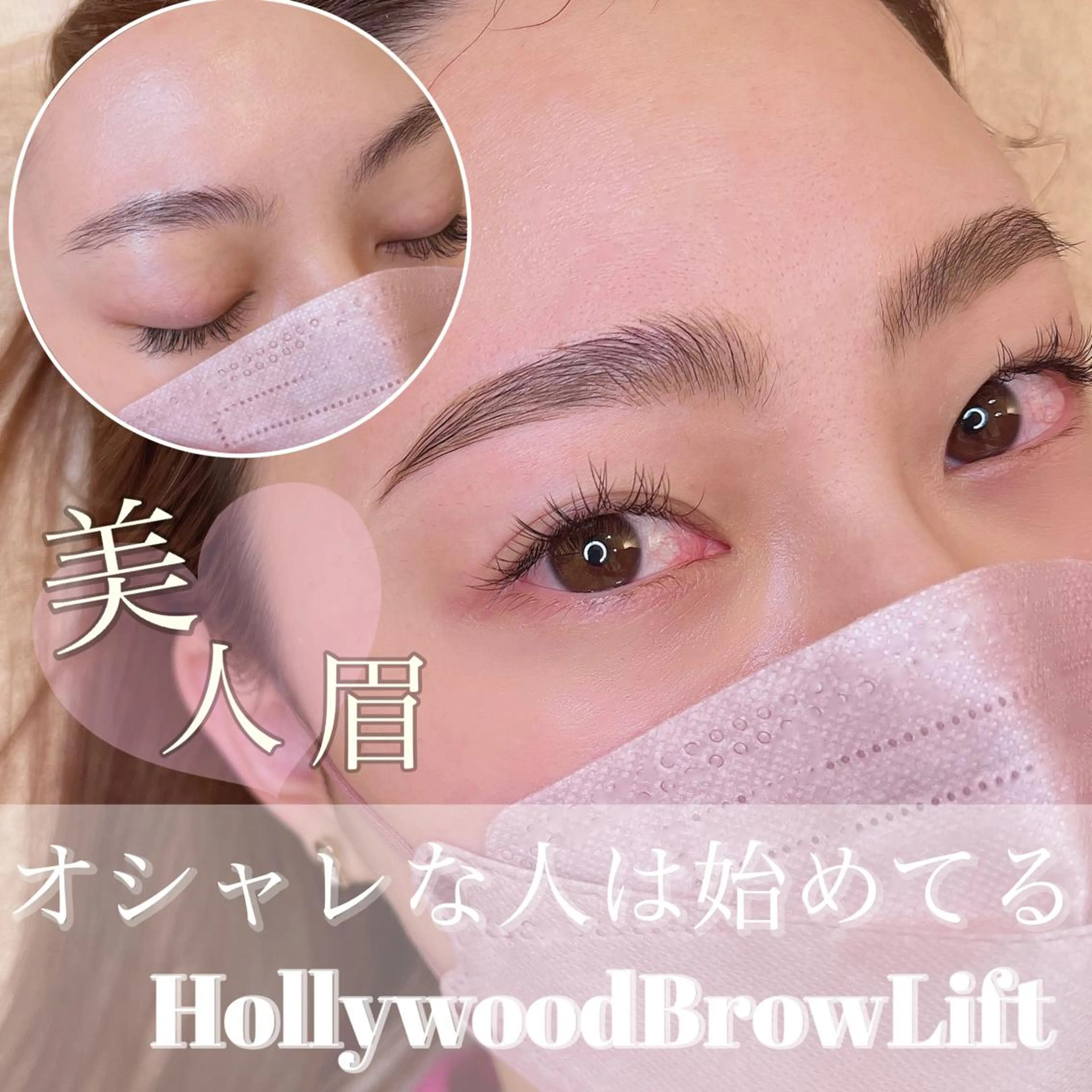 マツエク・マツパ アイブロウ ハリウッドブロウリフト 眉毛ワックス脱毛 ワックス脱毛 その他(アイブロウ) salon flo've所属・flove wax&beautyのその他イメージ