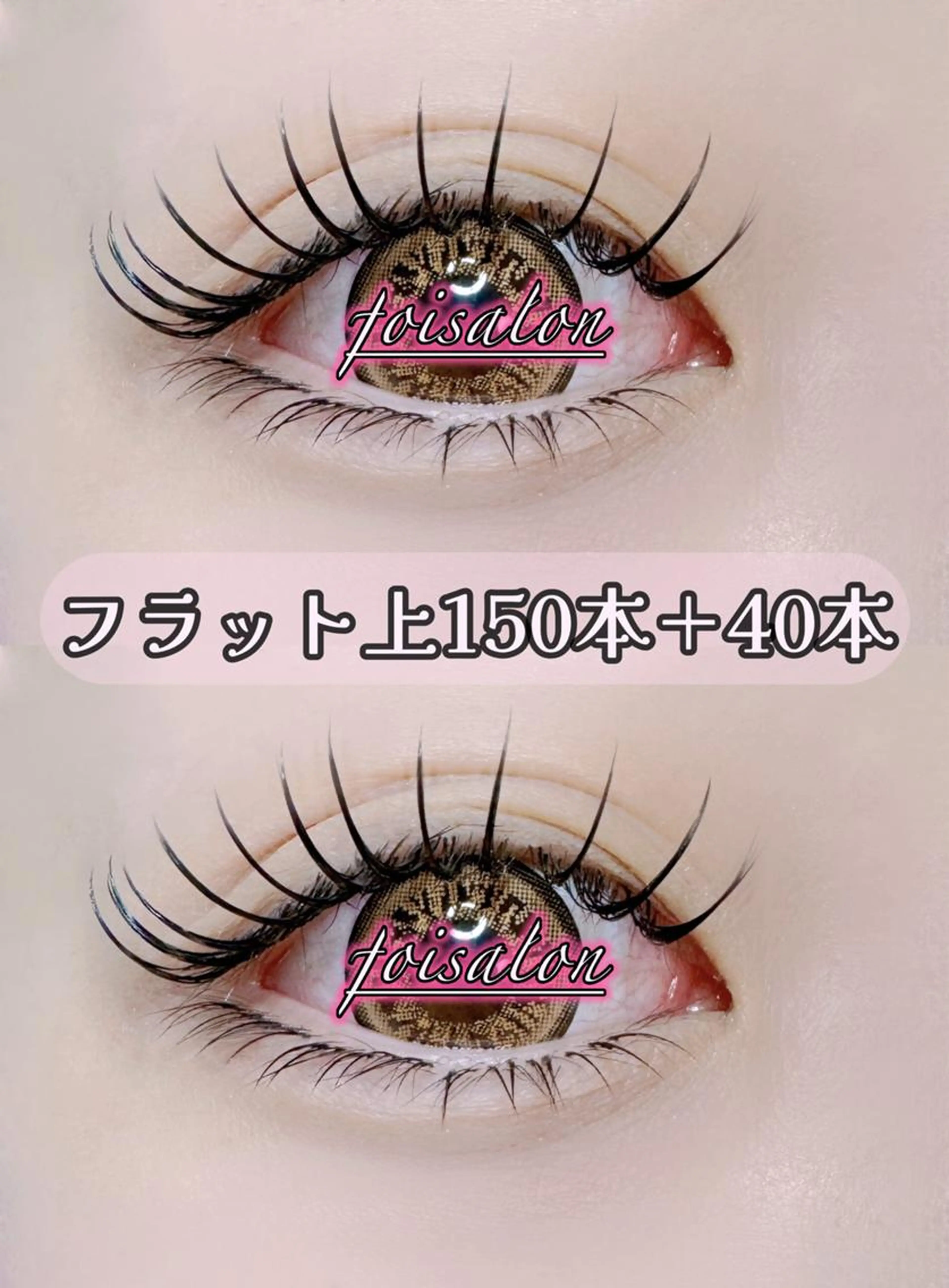 【フラットラッシュ上下】上150本+下40本¥8990(ブラック→ブラウン変更+¥1100)の写真