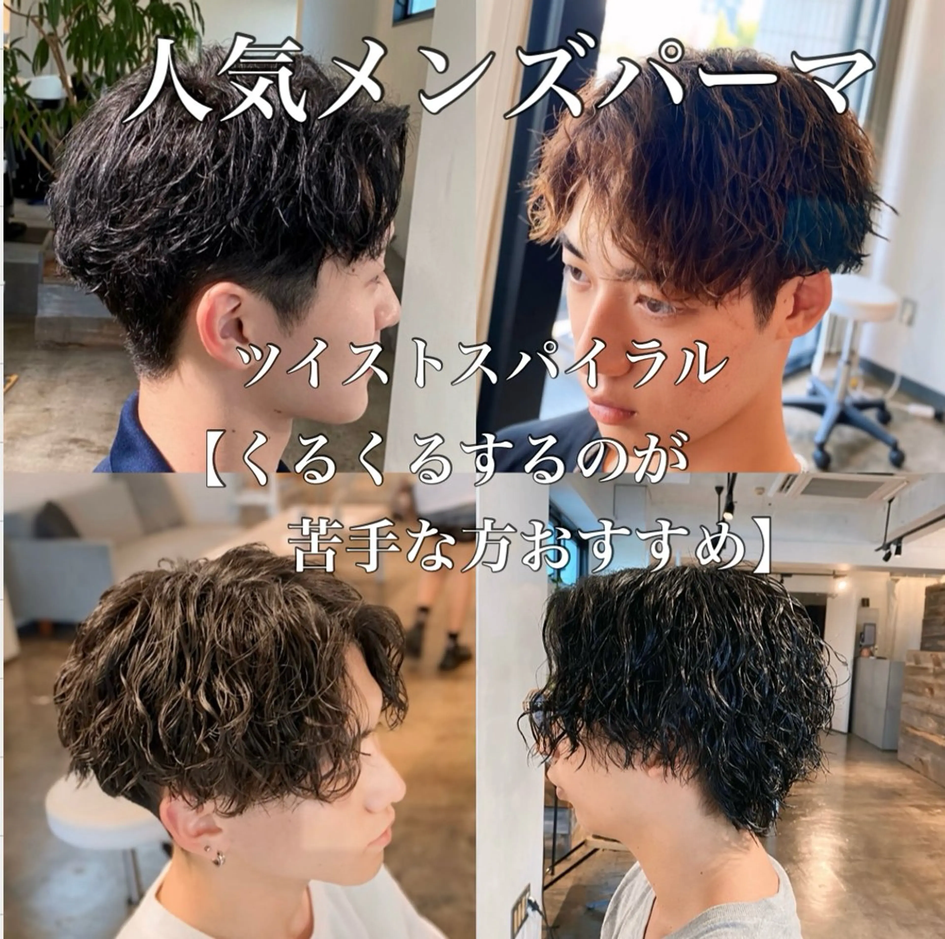 パーマ メンズ メンズパーマ 特化/中川拓也のヘアスタイル