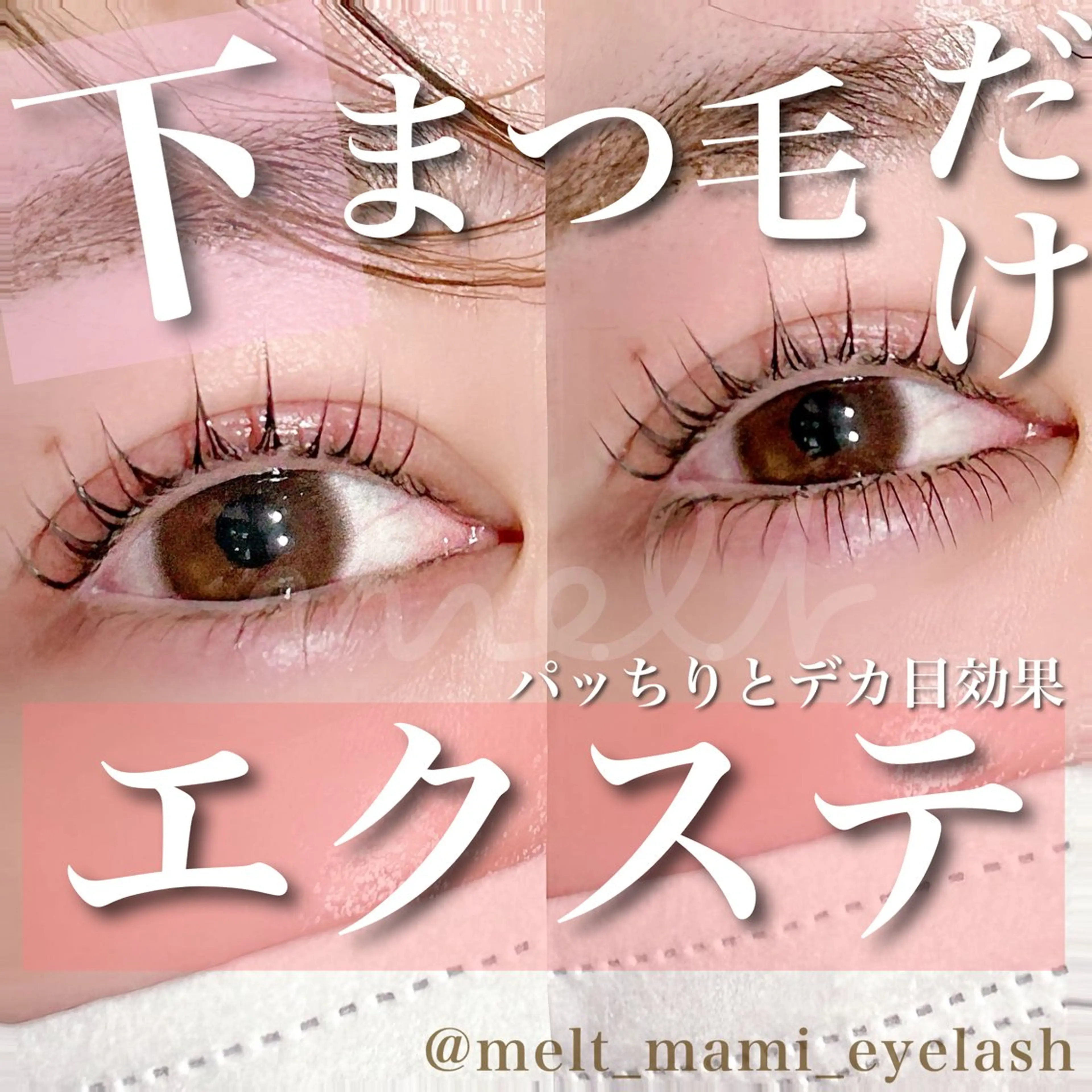 【技術向上練習モデル】下まつげつけ放題の写真